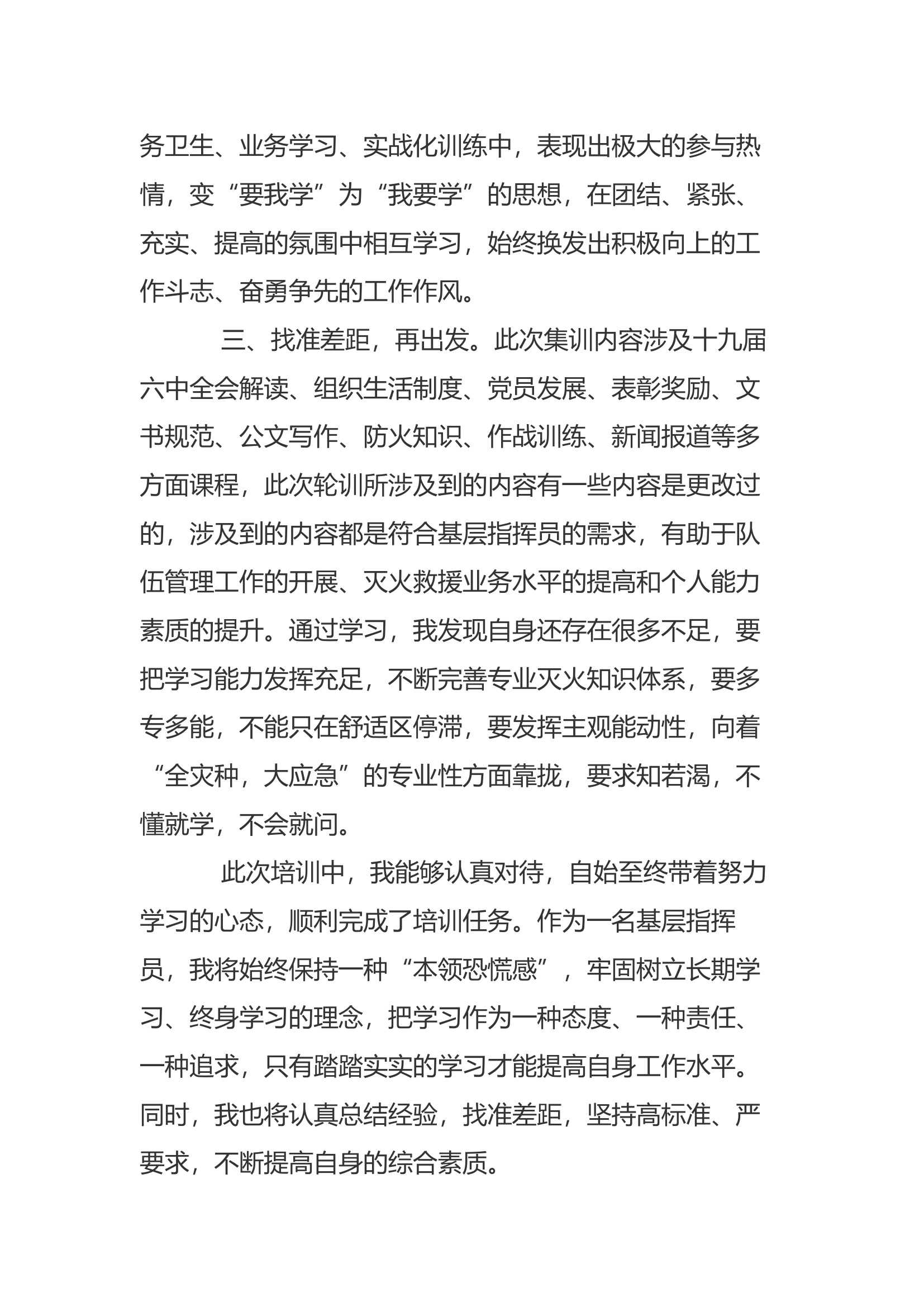 年度政治轮训、晋职培训暨基层党组织书记培训心得体会(14).docx 第2页