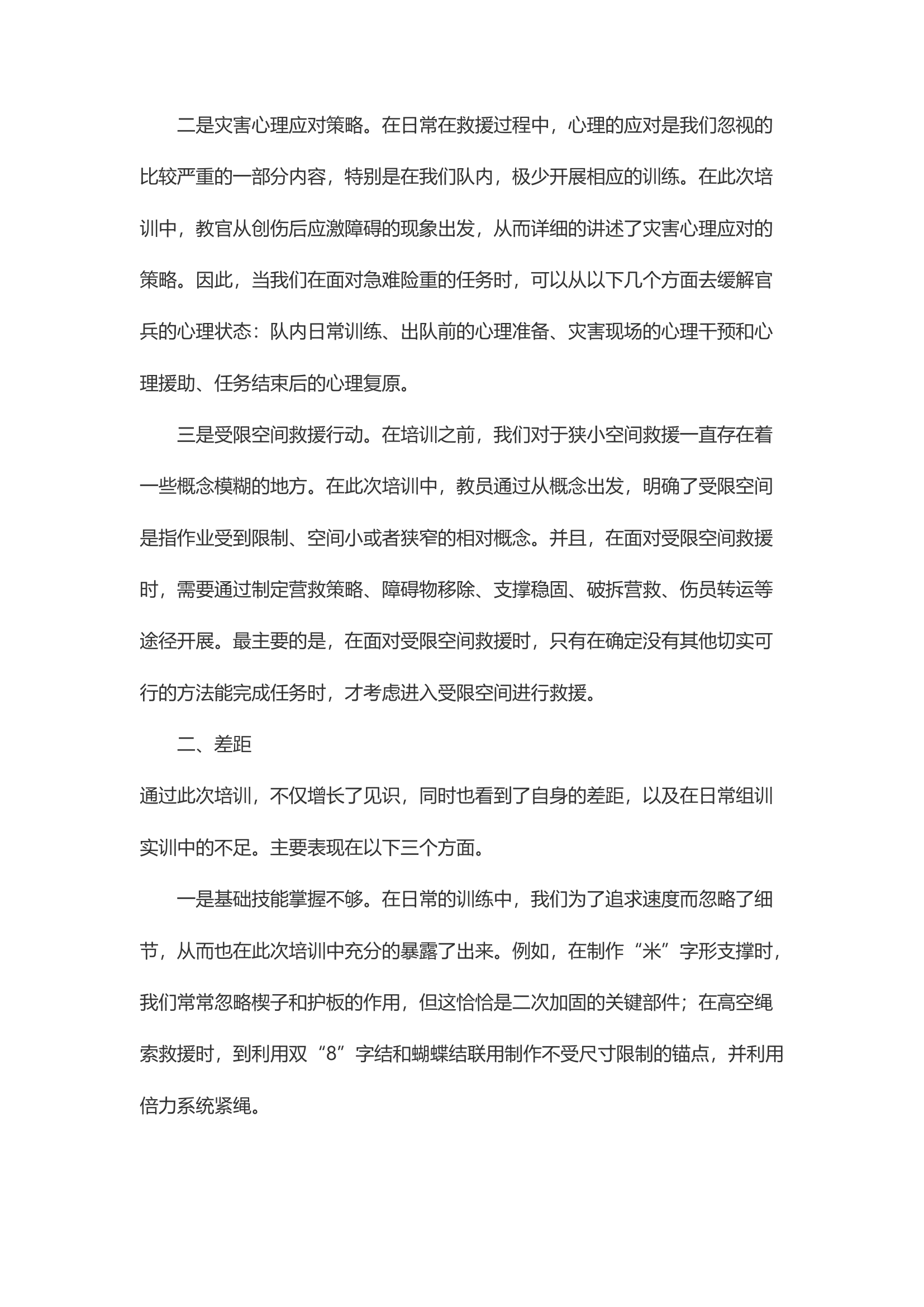 精品：d地震灾害紧急救援技术培训心得体会.docx 第2页