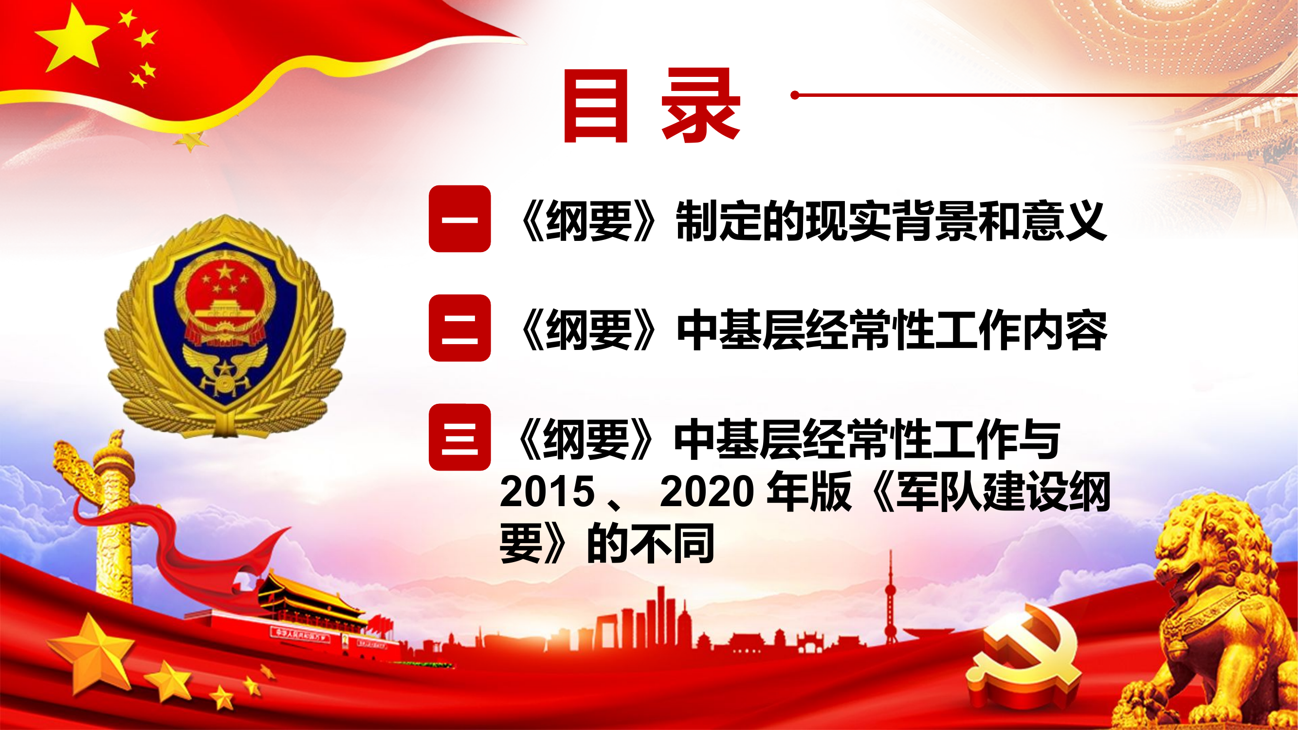 《纲要》学习体会.pptx 第2页