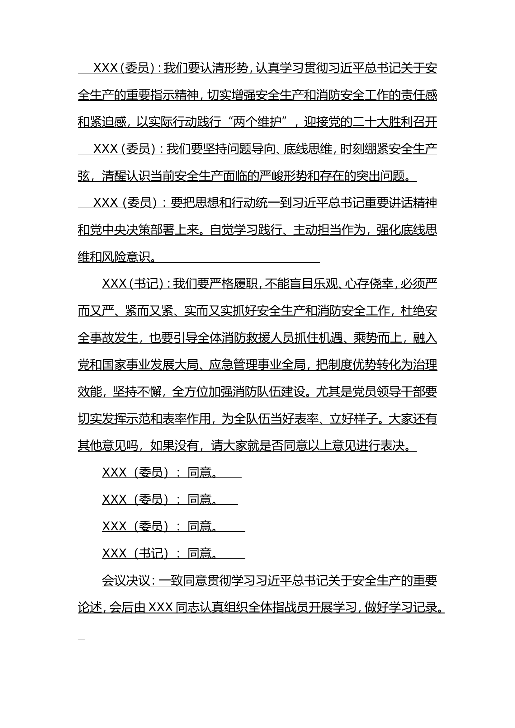 XX站第5次党支部会议(4月份议教 议管 议训 议廉 思想形势分析).doc 第2页