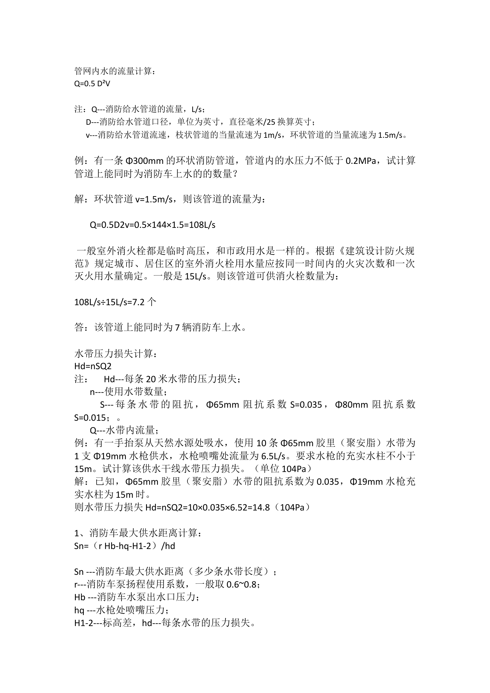 火场供水(1).docx 第1页