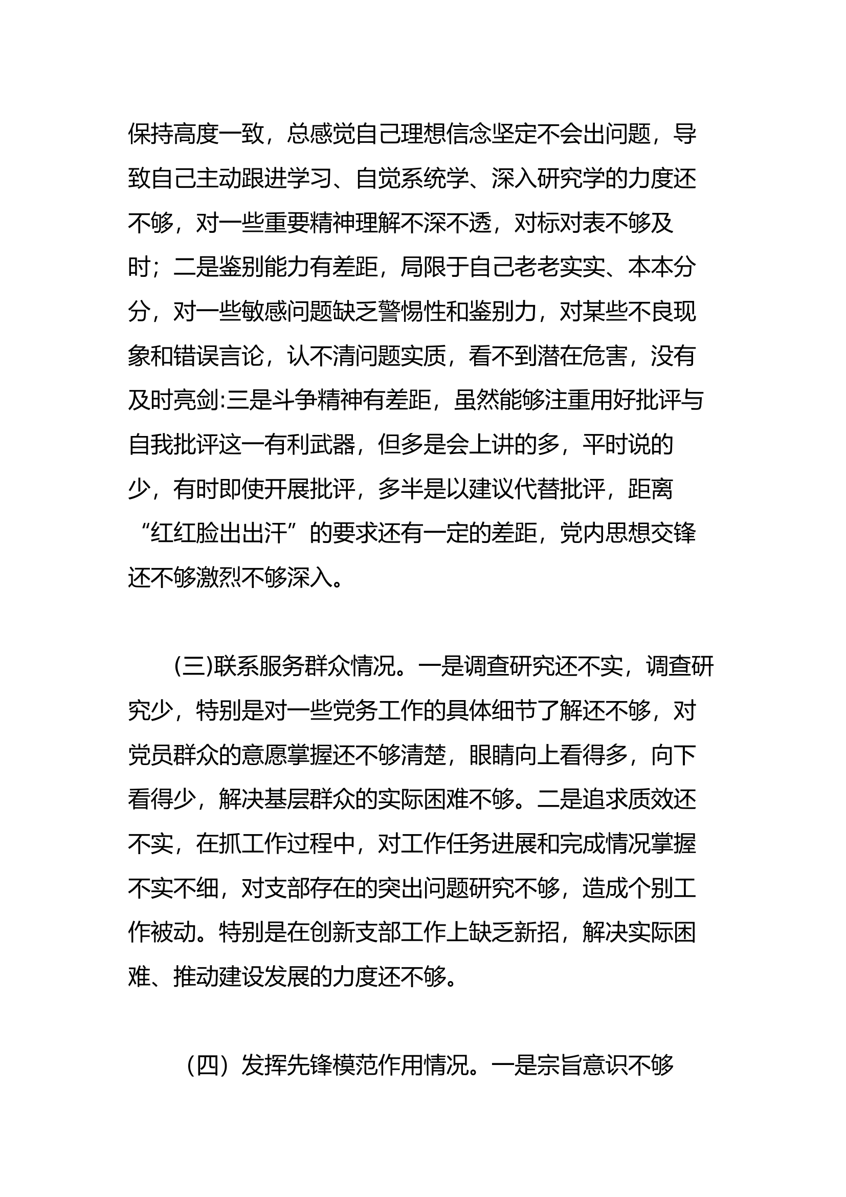 2023年组织生活会个人检视材料.docx 第2页