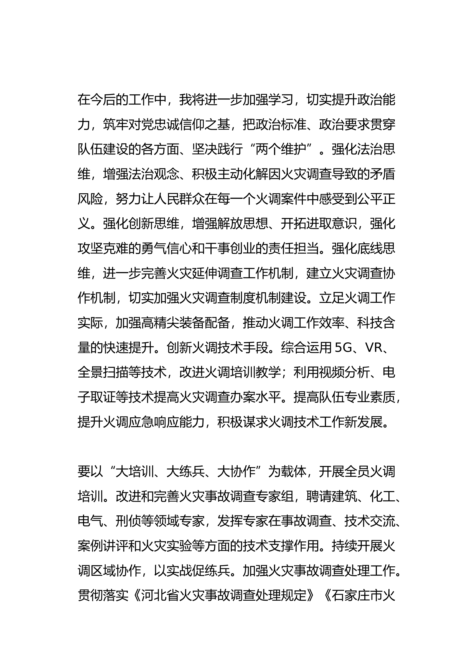 （读书班）新时代中国特色社会主义思想主题教育心得体会(14).docx 第2页