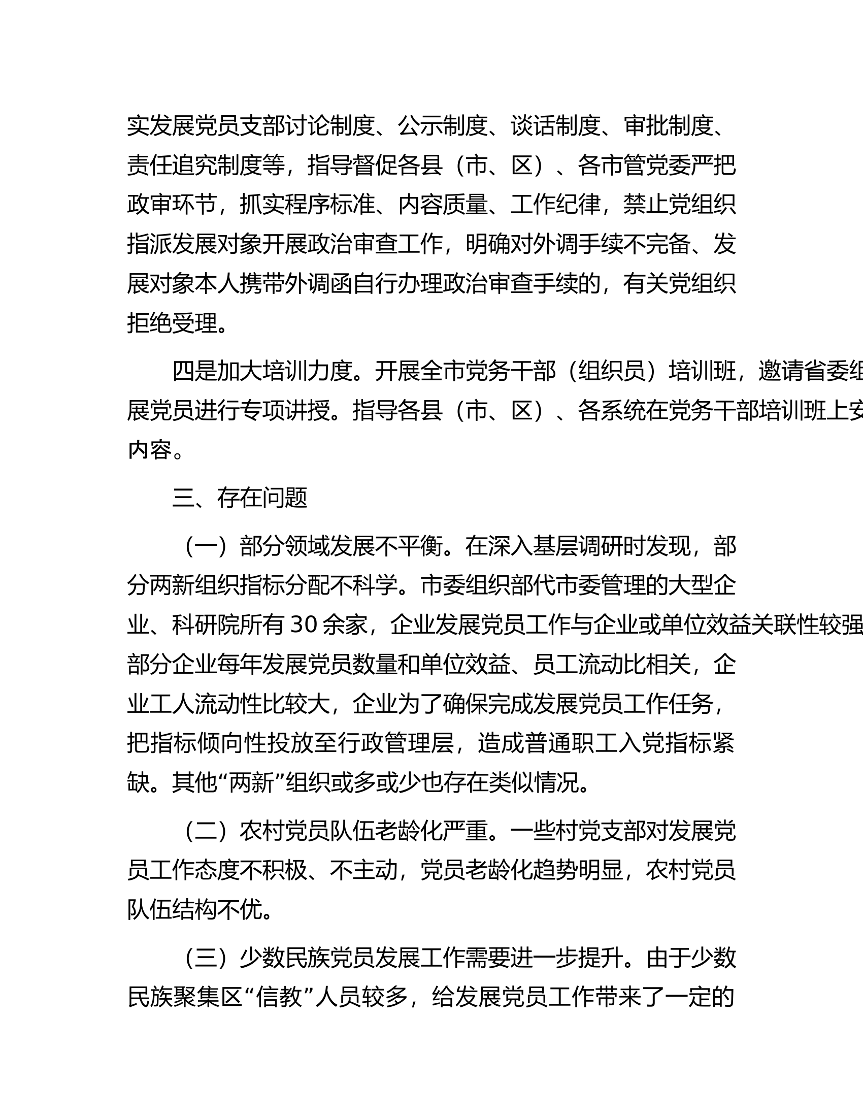 2023年党员发展情况报告.docx 第2页
