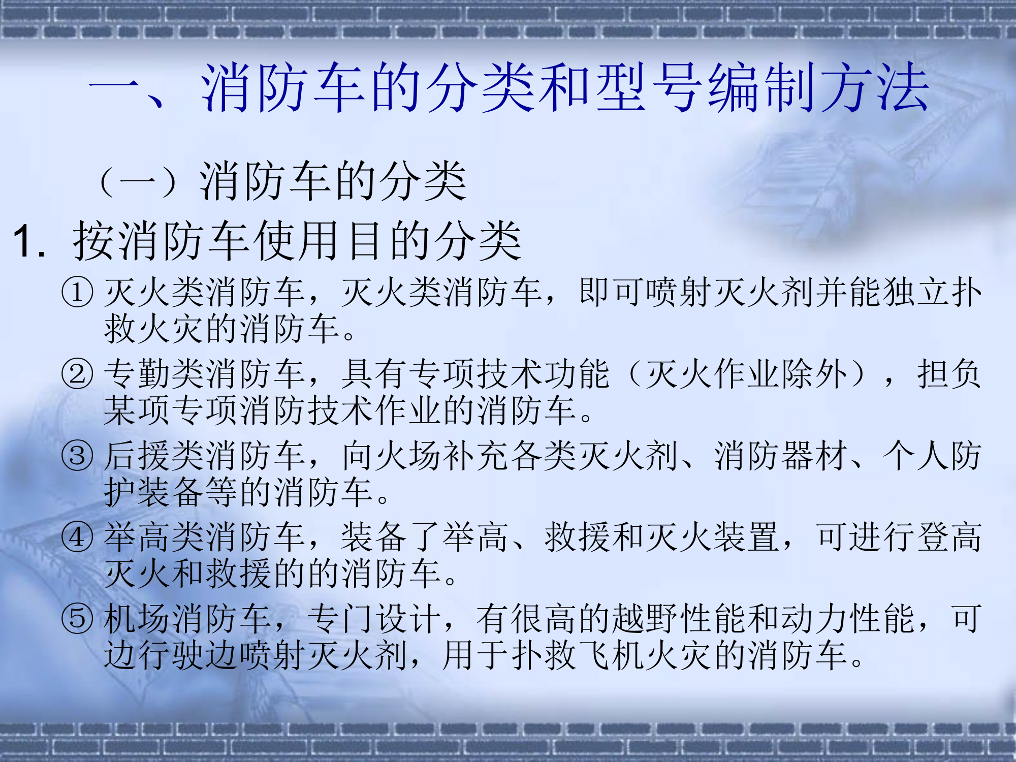 消防车概述.ppt 第2页