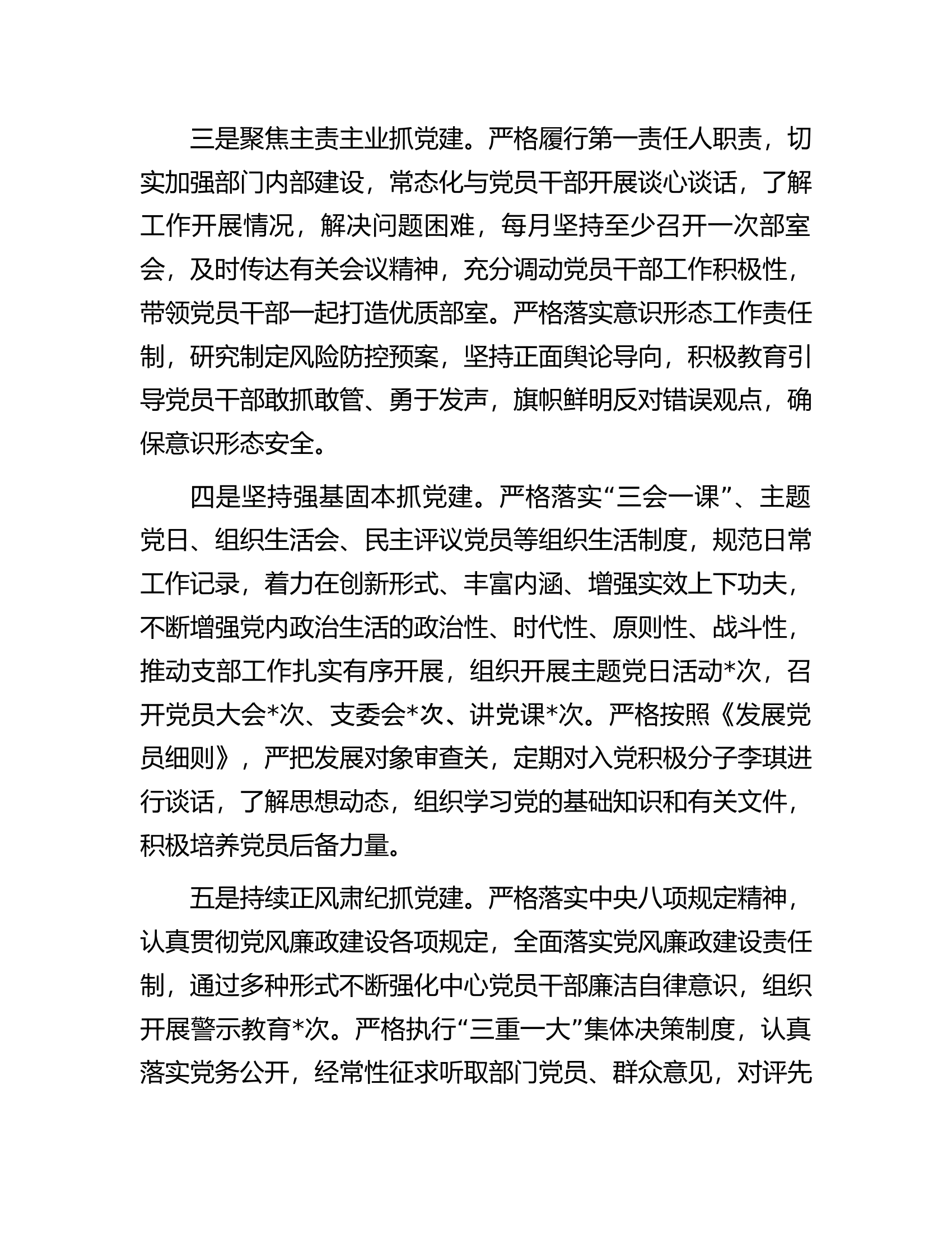某党支部书记2023年述职报告.docx 第2页