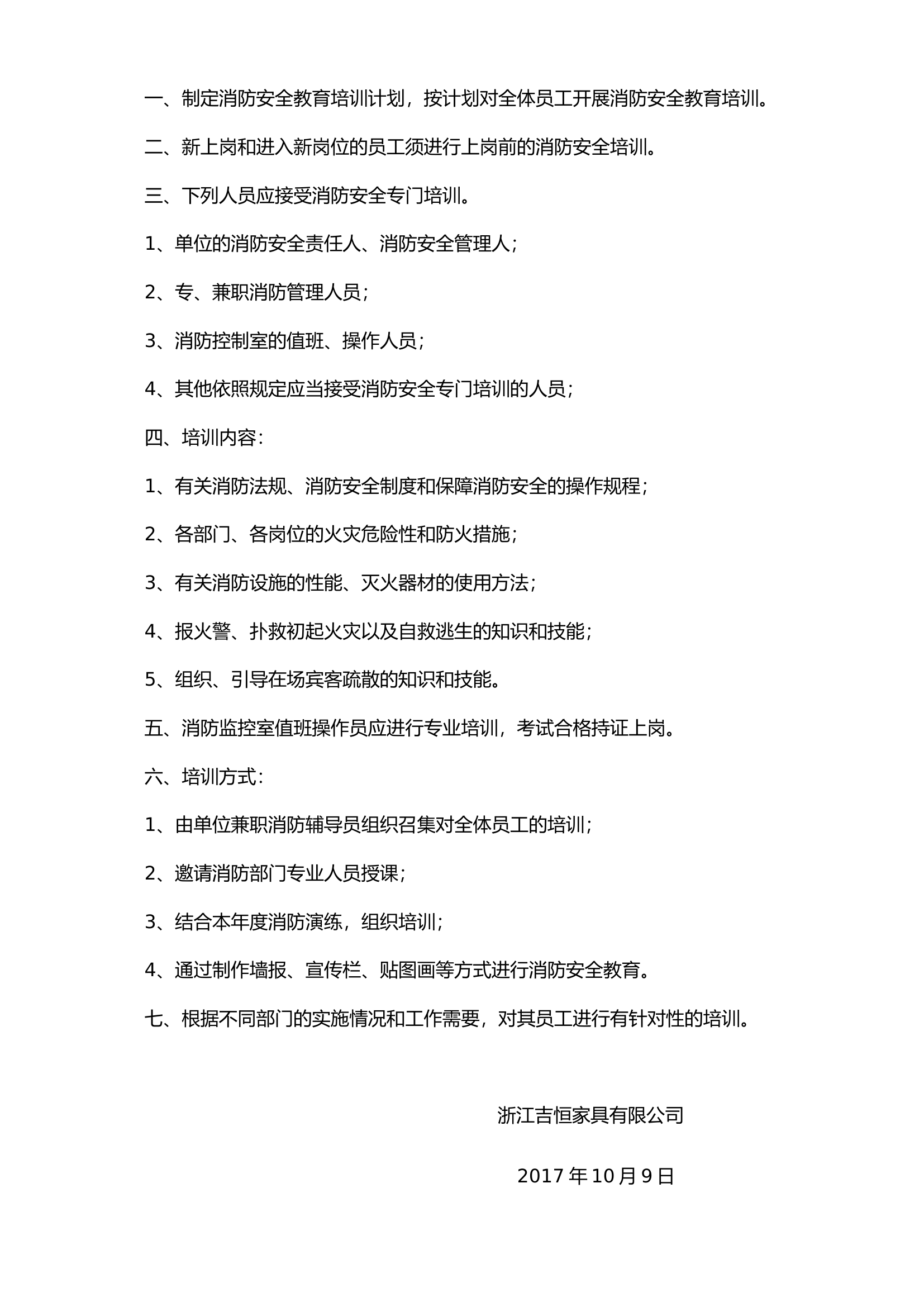 【工厂企业】消防安全管理制度.docx 第2页