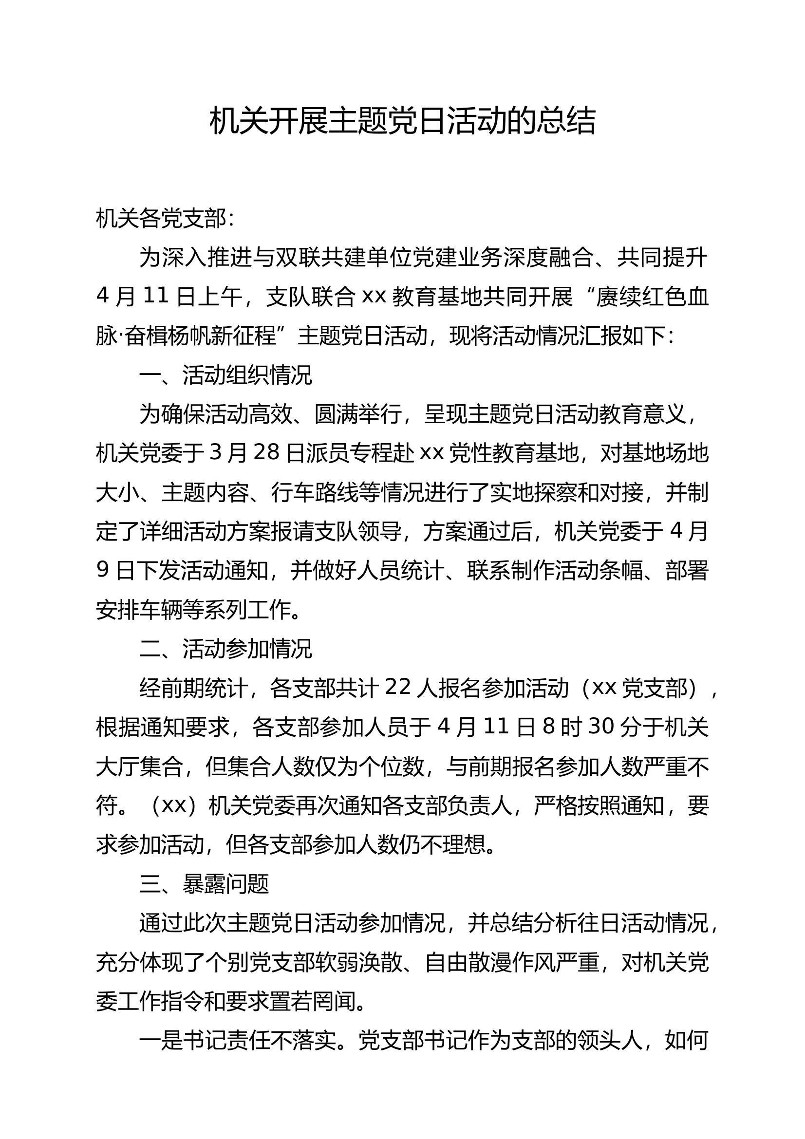 机关开展主题党日活动的总结 第1页