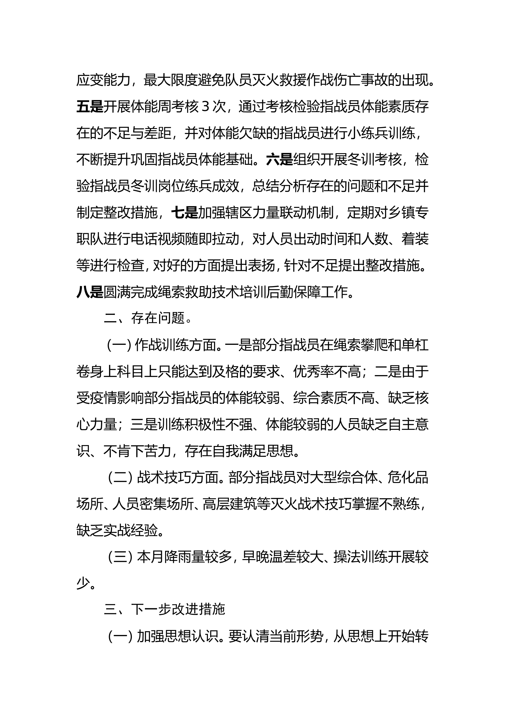 消防救援站3月份作战训练安全工作总结.doc 第2页