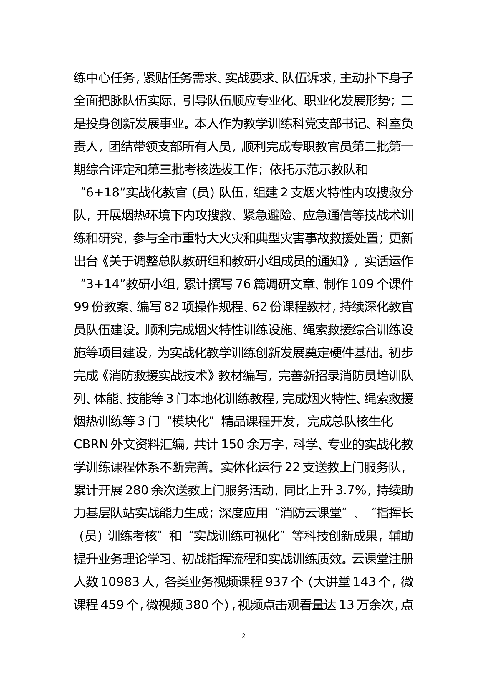 2023年个人述职报告（教学科） (2).doc 第2页