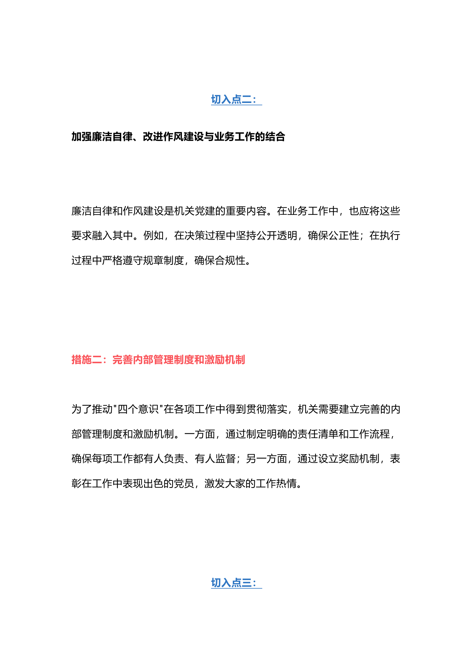 栀夏：机关党建与业务工作融合的思路.docx 第2页