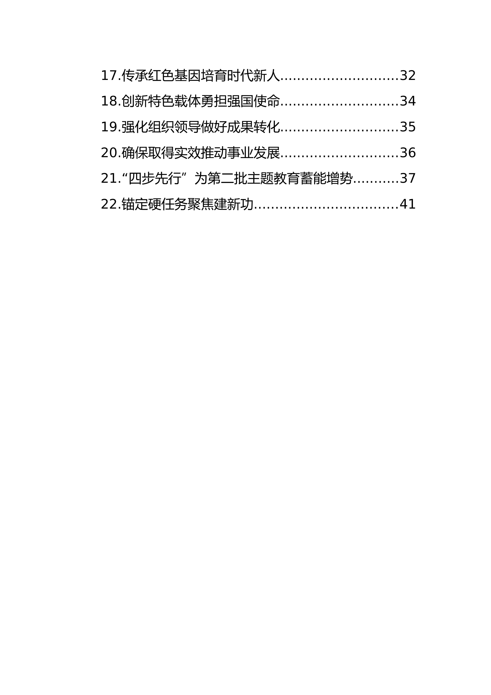 主题教育工作总结、经验交流材料汇编（22篇）.docx 第2页