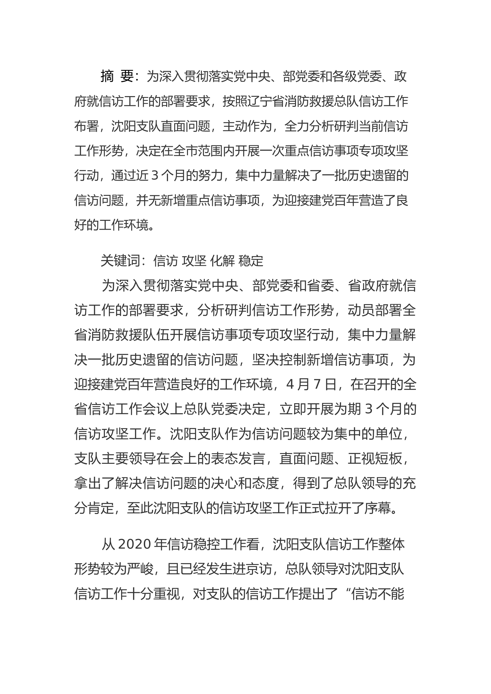 精品：a直面问题 主动作为 以全面攻坚促进信访矛盾的化解.docx 第1页