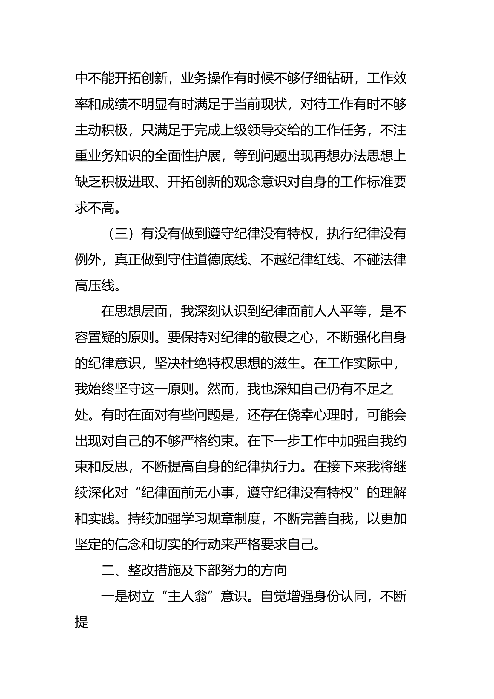 “争当主人翁、提高执行力、增强荣誉感”大讨论研讨材料1.docx 第2页