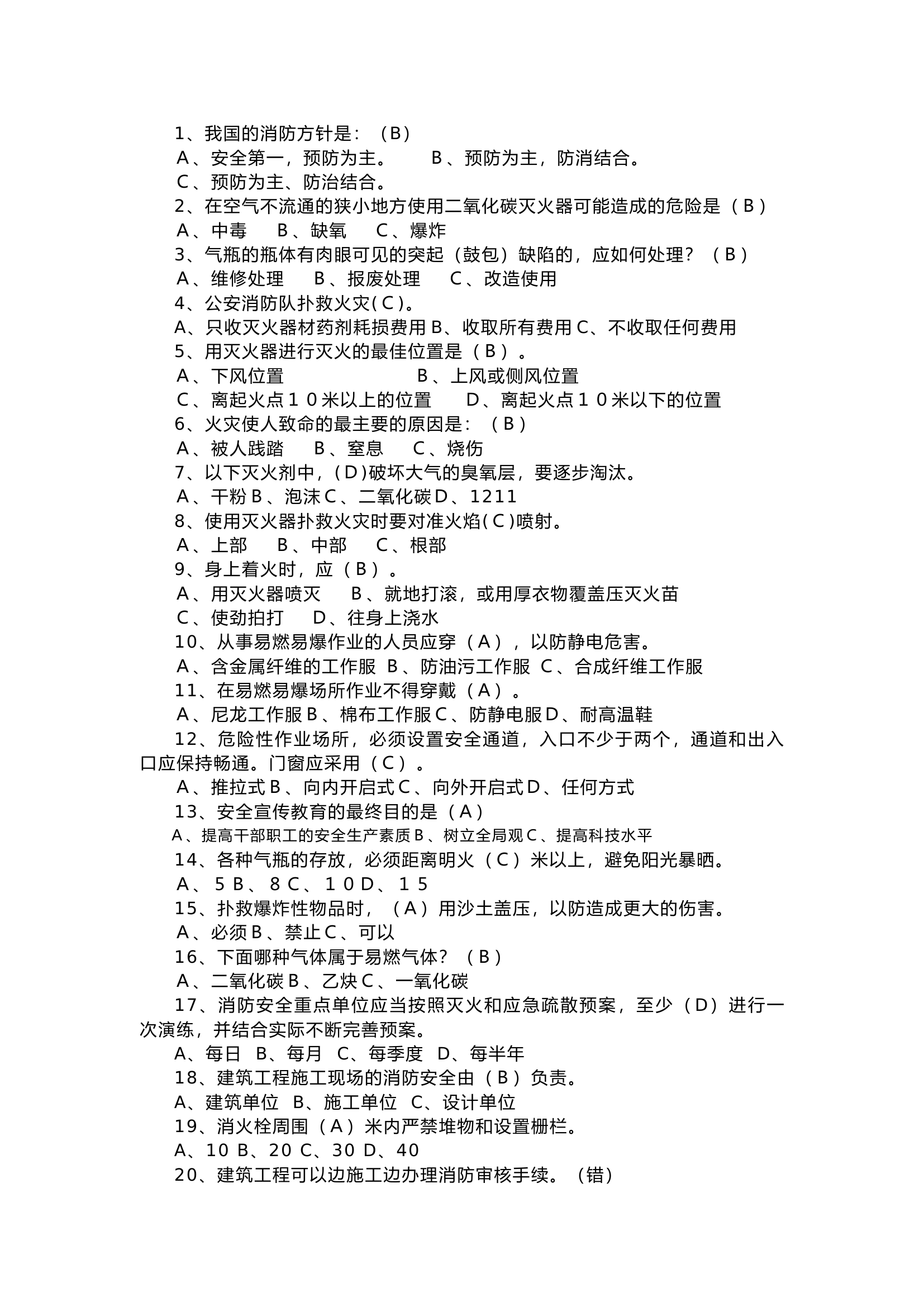 【题库】消防安全月题库.docx 第1页