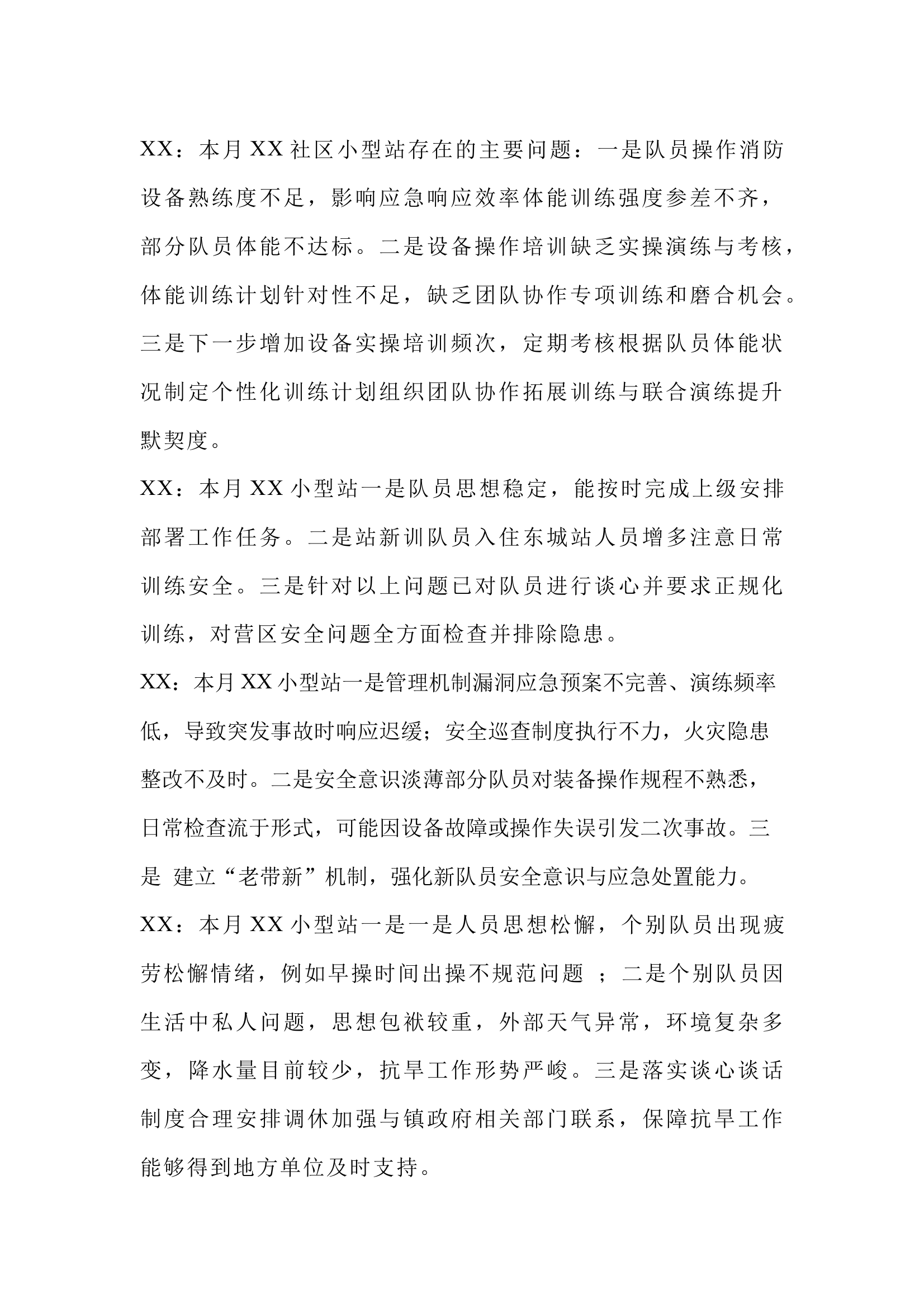 5月安全形势分析会 第2页