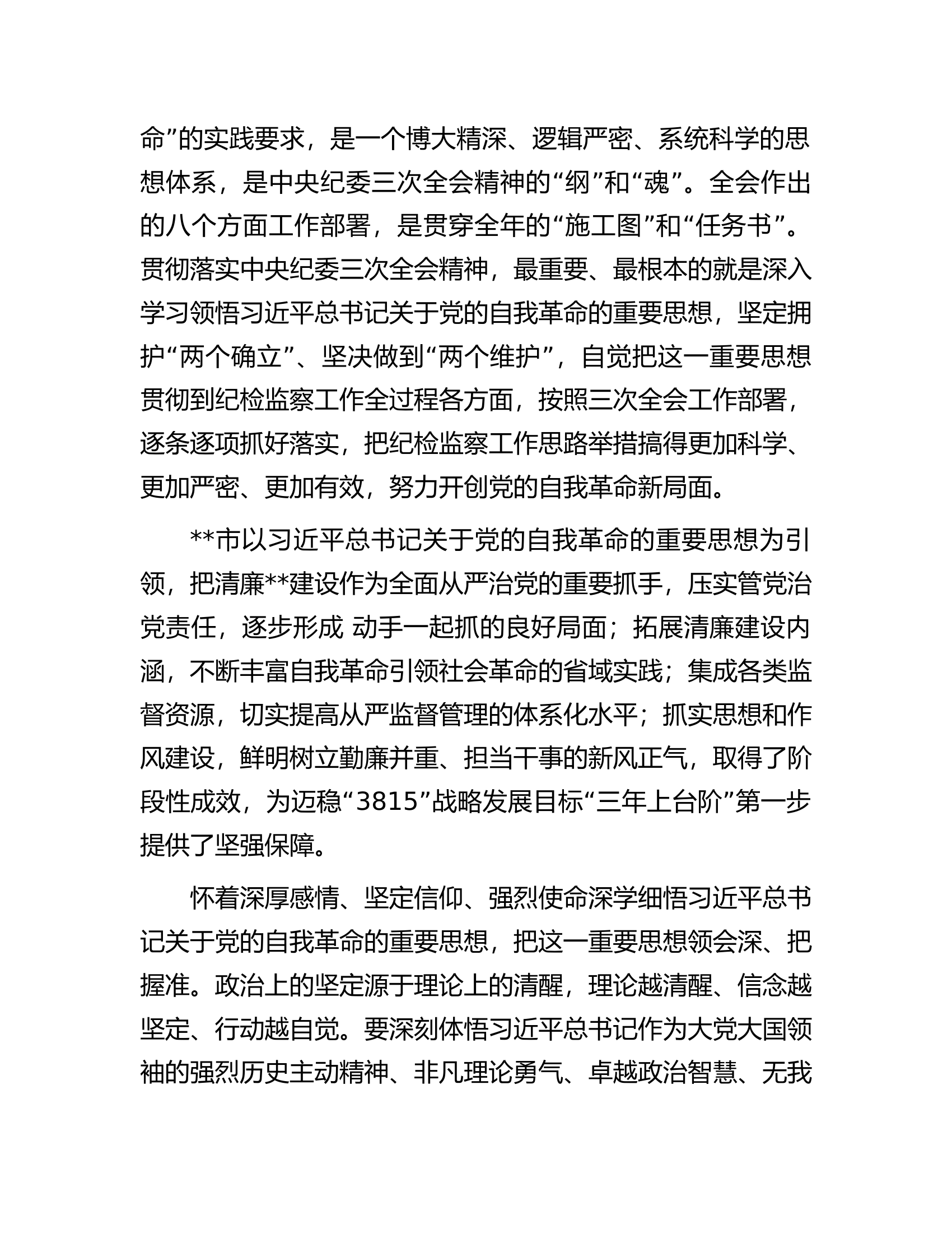 2024年在清廉文化建设暨正风肃纪警示大会上的交流发言.docx 第2页
