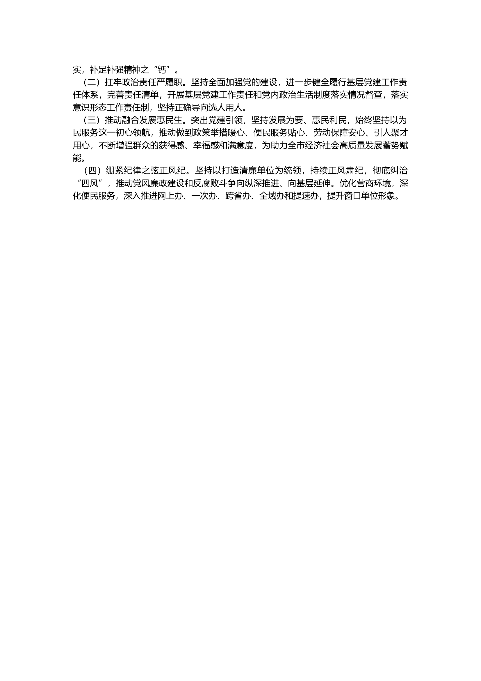 2024年度xx大队一中队党支部书记履行党建工作责任述职报告.docx 第2页