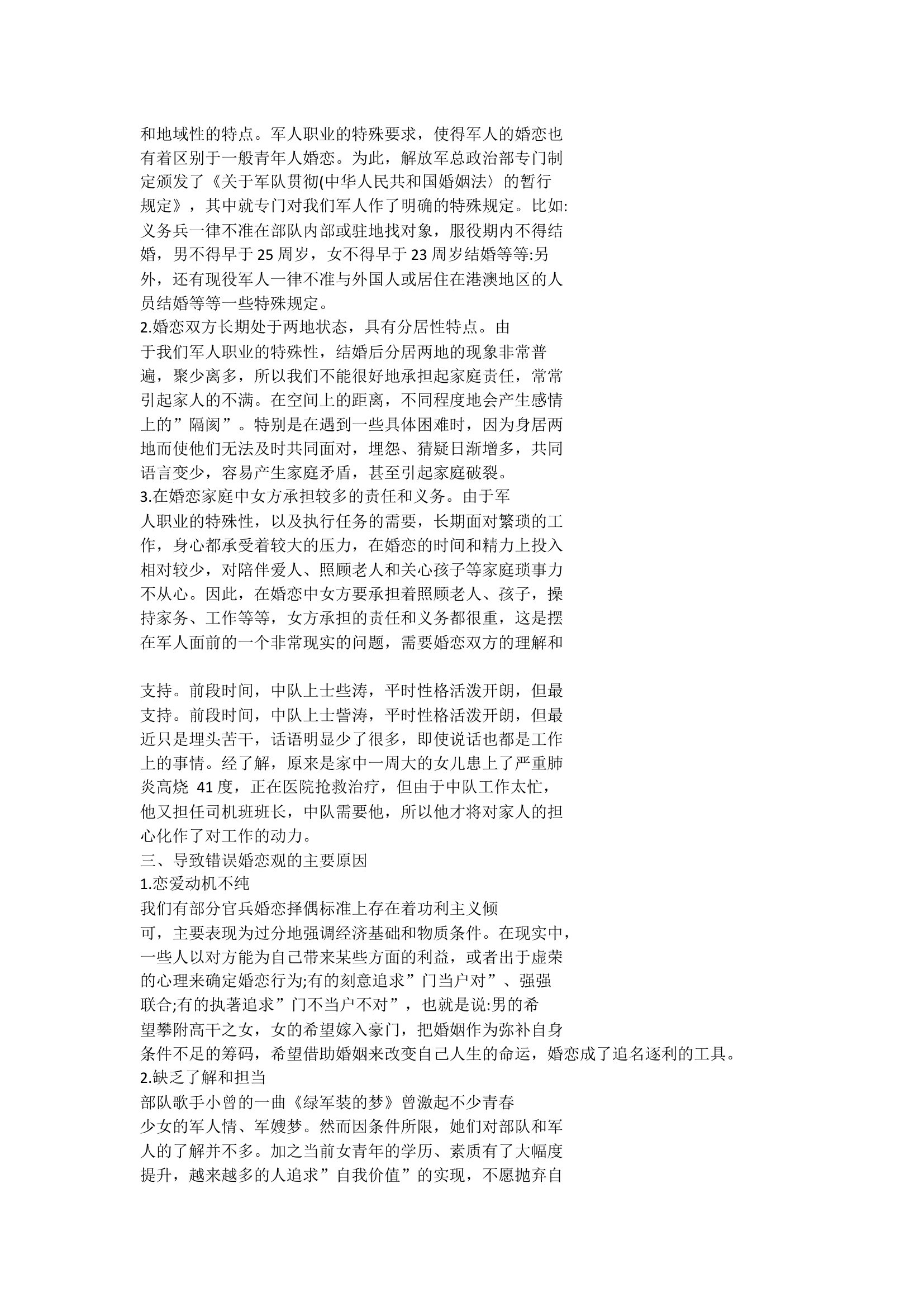 树立正确婚恋观讲课教案.docx 第2页
