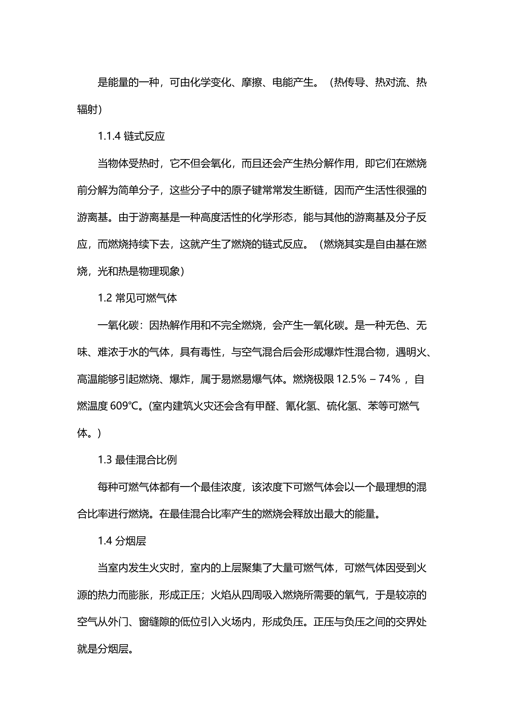 精品；b浅谈室内烟火特性及应对策略.docx 第2页