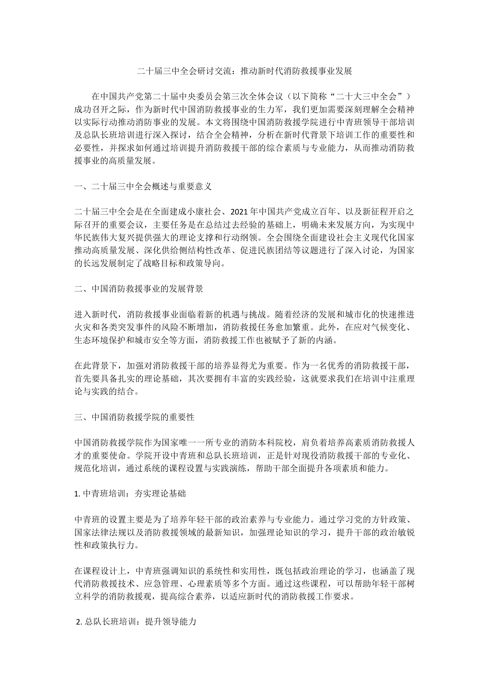 二十届三中全会研讨交流.docx 第1页