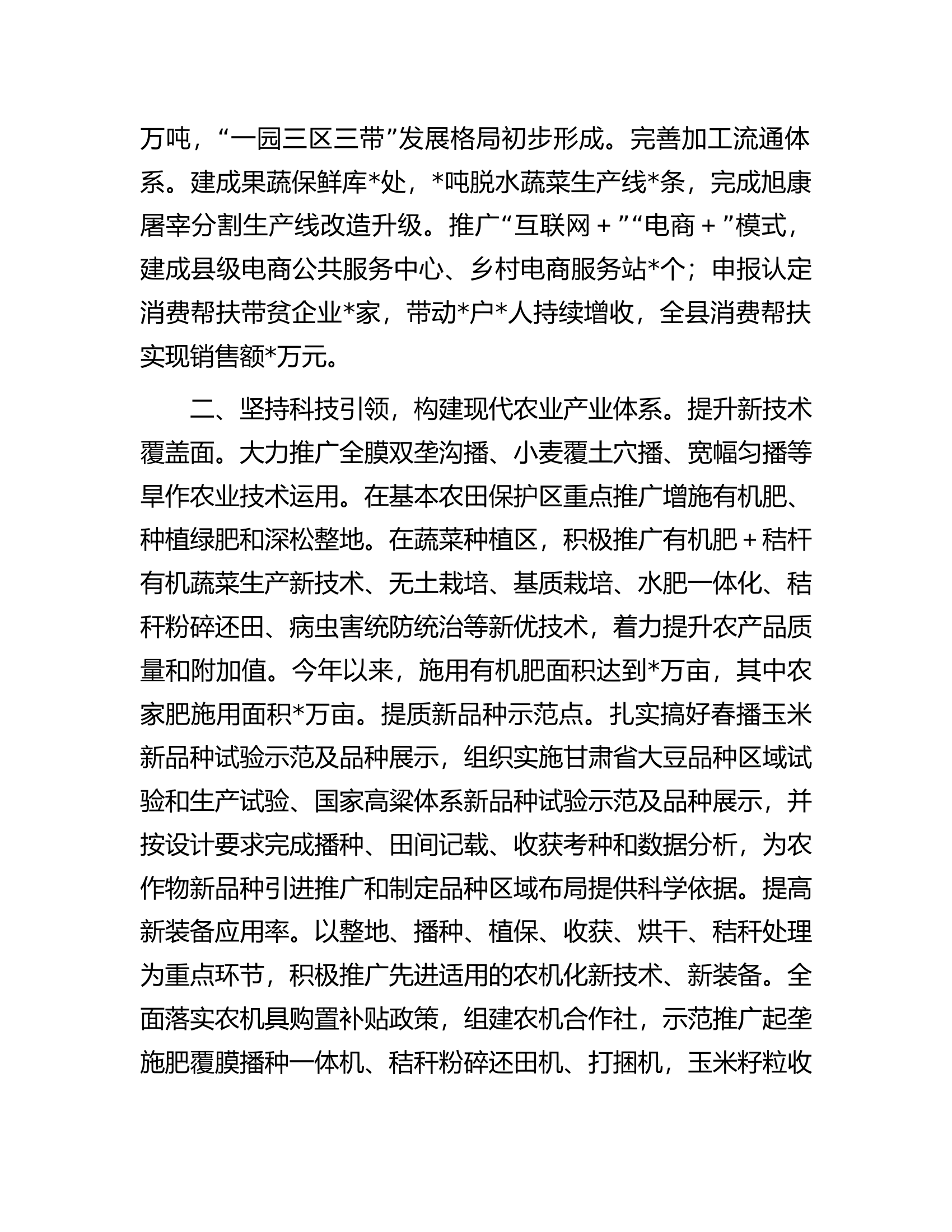 现代生态循环农业试点工作交流材料.docx 第2页