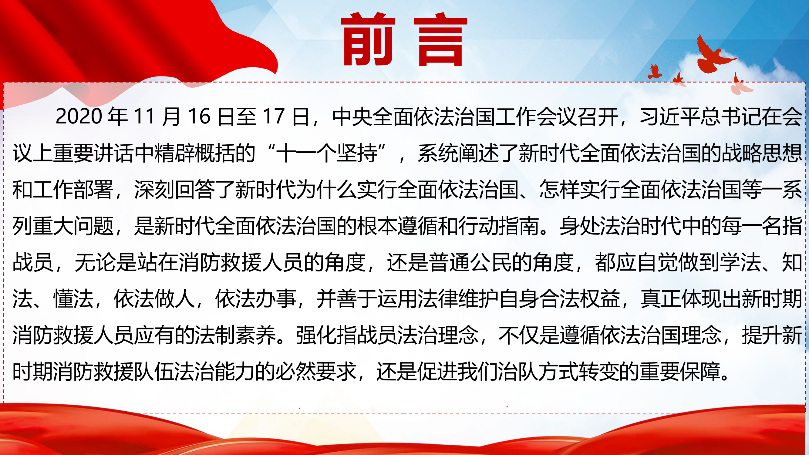 严守党纪国法课件.pptx 第2页