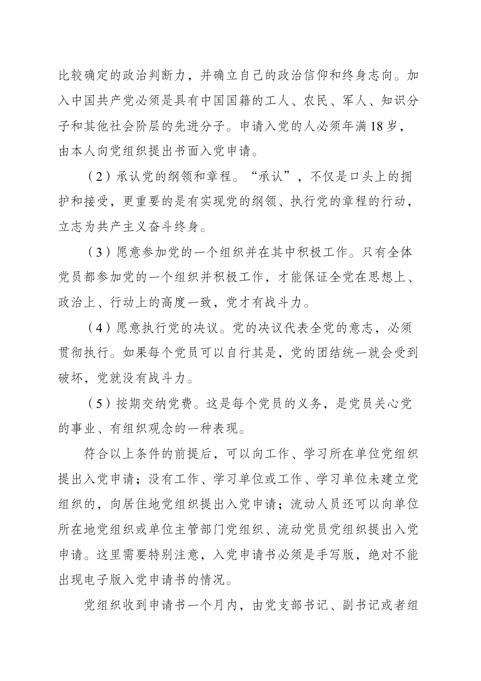 《党员发展流程》授课讲稿.docx 第2页