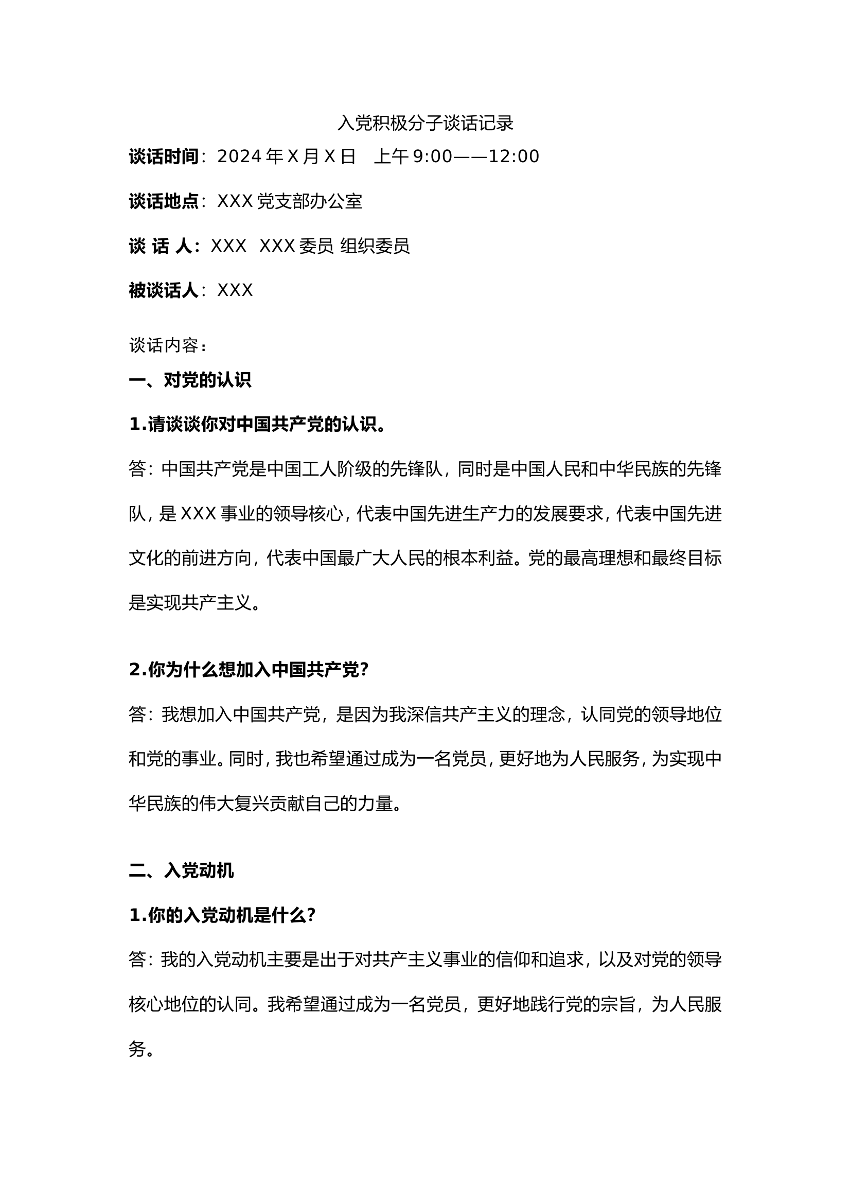 在2024年“五四”青年节活动上的讲话.doc 第1页