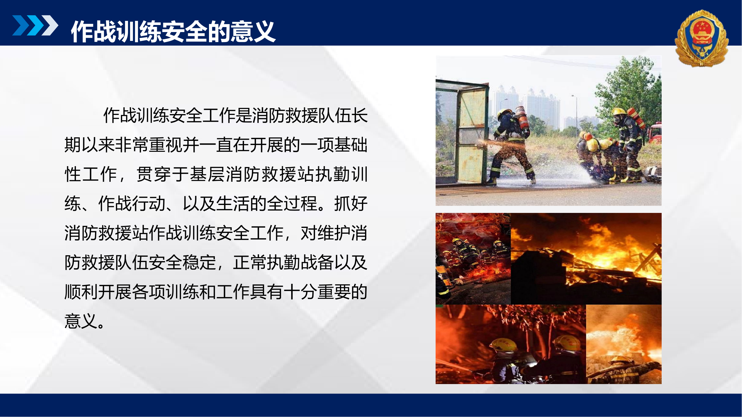 作战训练安全微课堂.pptx 第2页