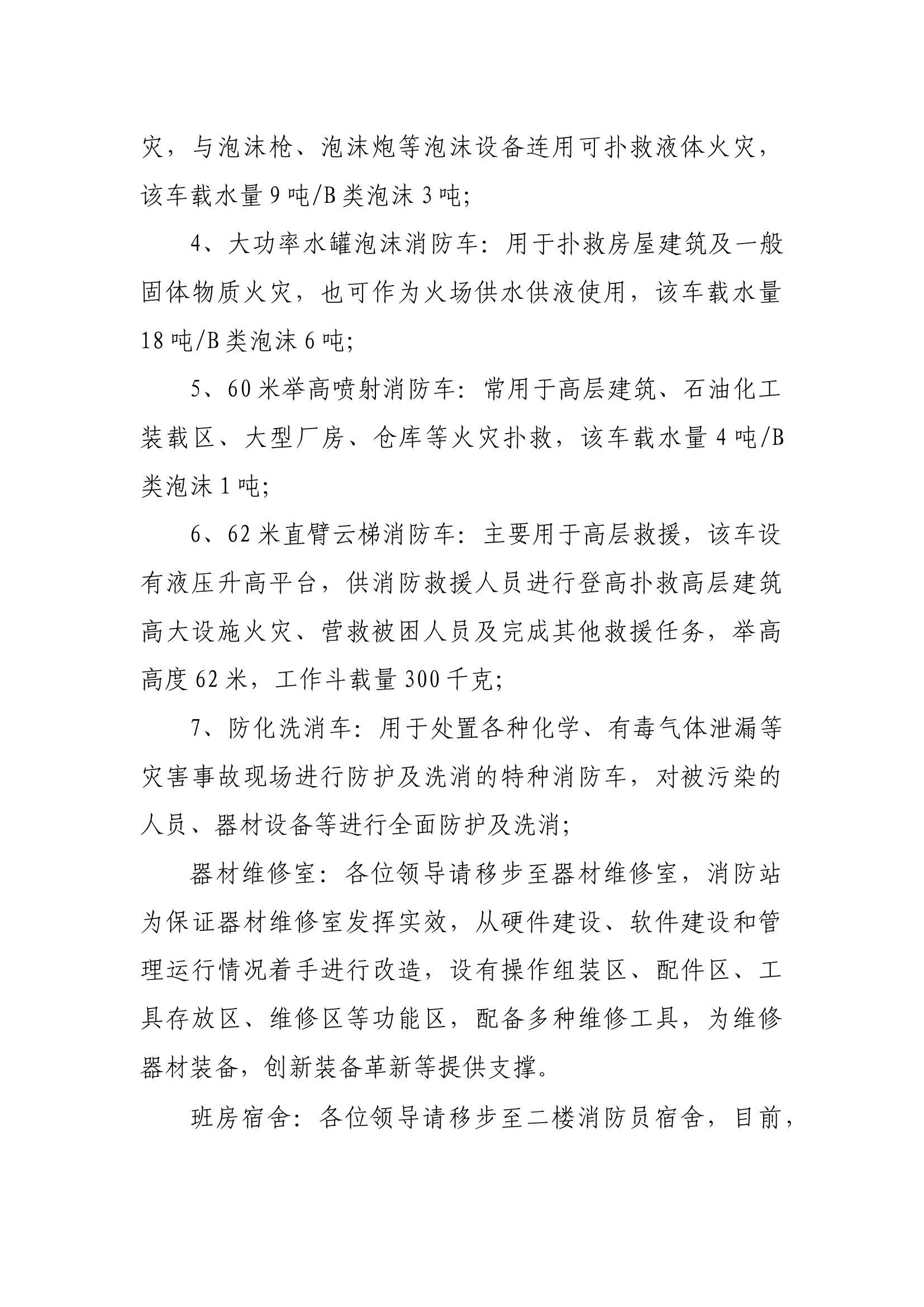 领导到站参观路线讲解稿.docx 第2页