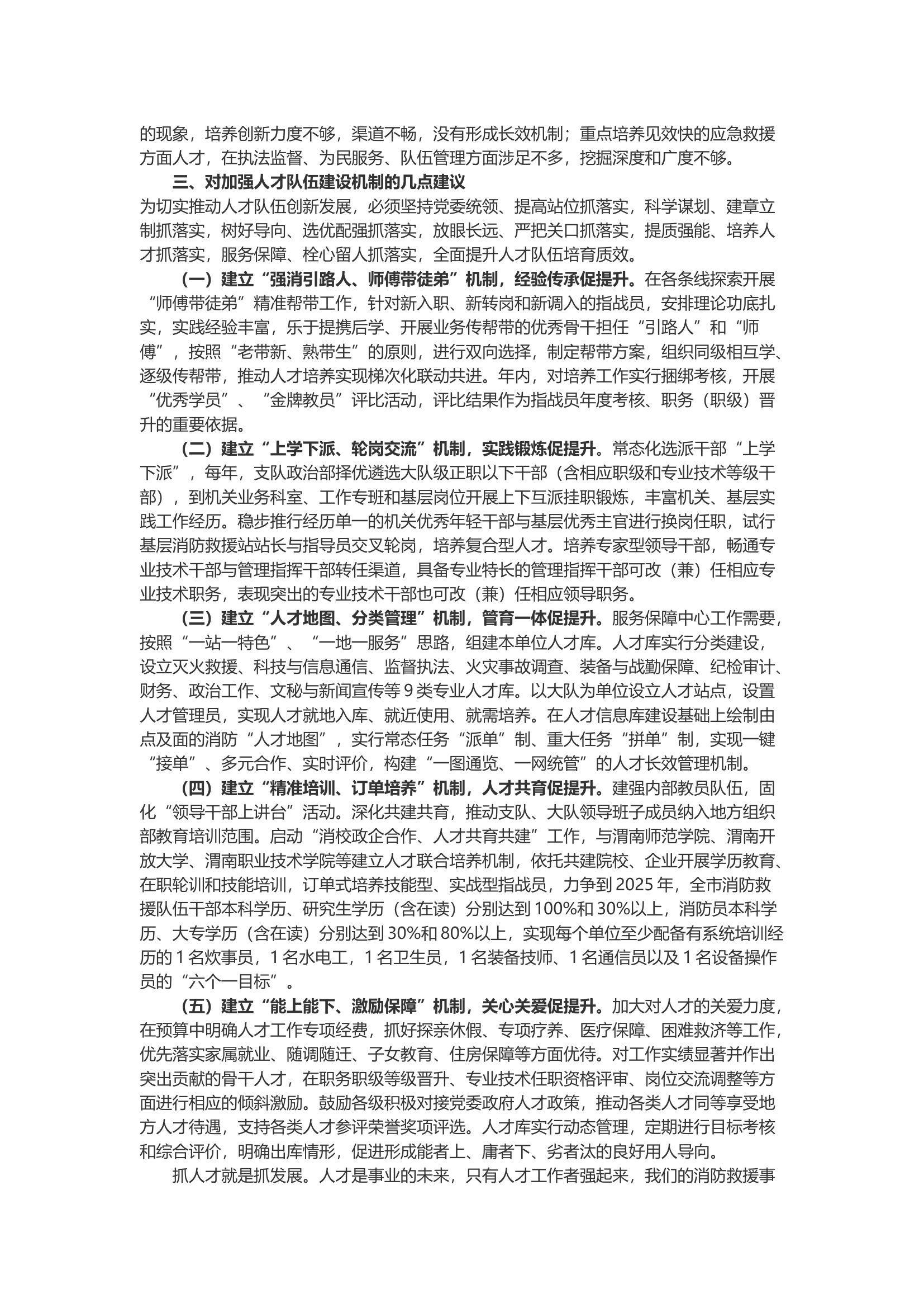 关于新体制新形势下队伍人才建设的思考.docx 第2页