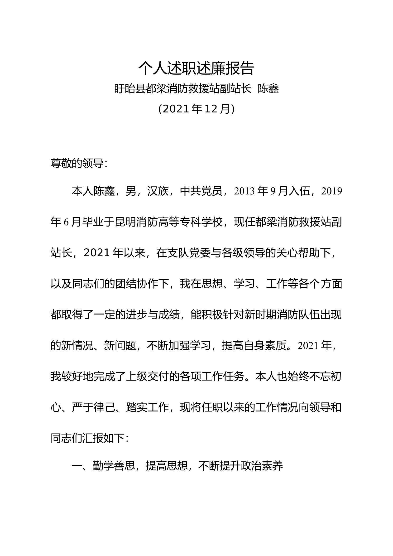 2021年个人述职述廉报告.docx 第1页