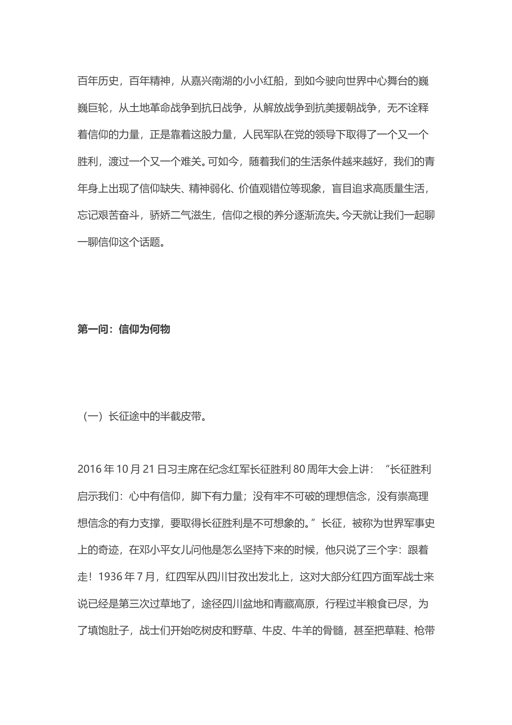 党课讲稿：信仰三问(1) 第1页