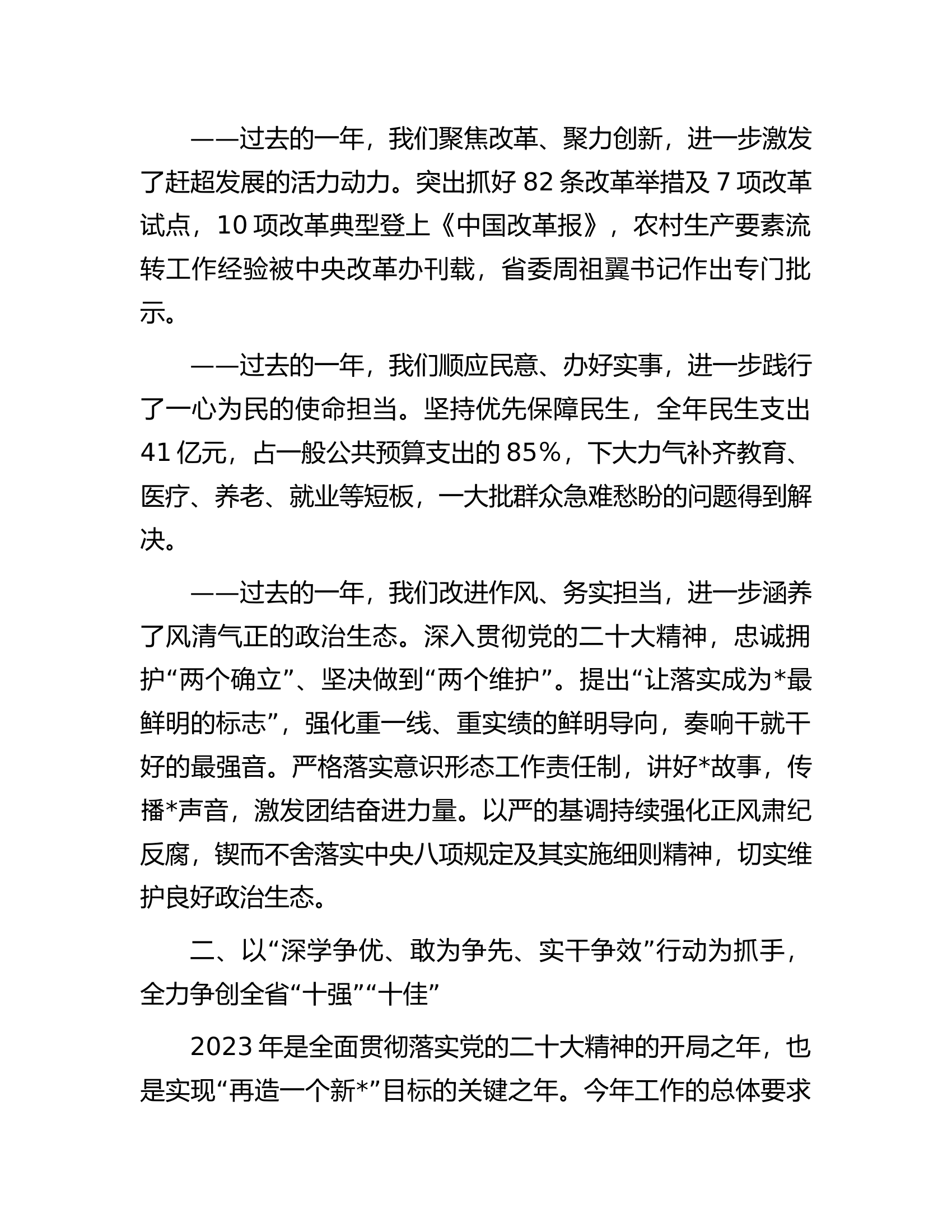 市委工作会议暨全市&ldquo;深学争优、敢为争先、实干争效&rdquo;行动动员部署会讲话.docx 第2页