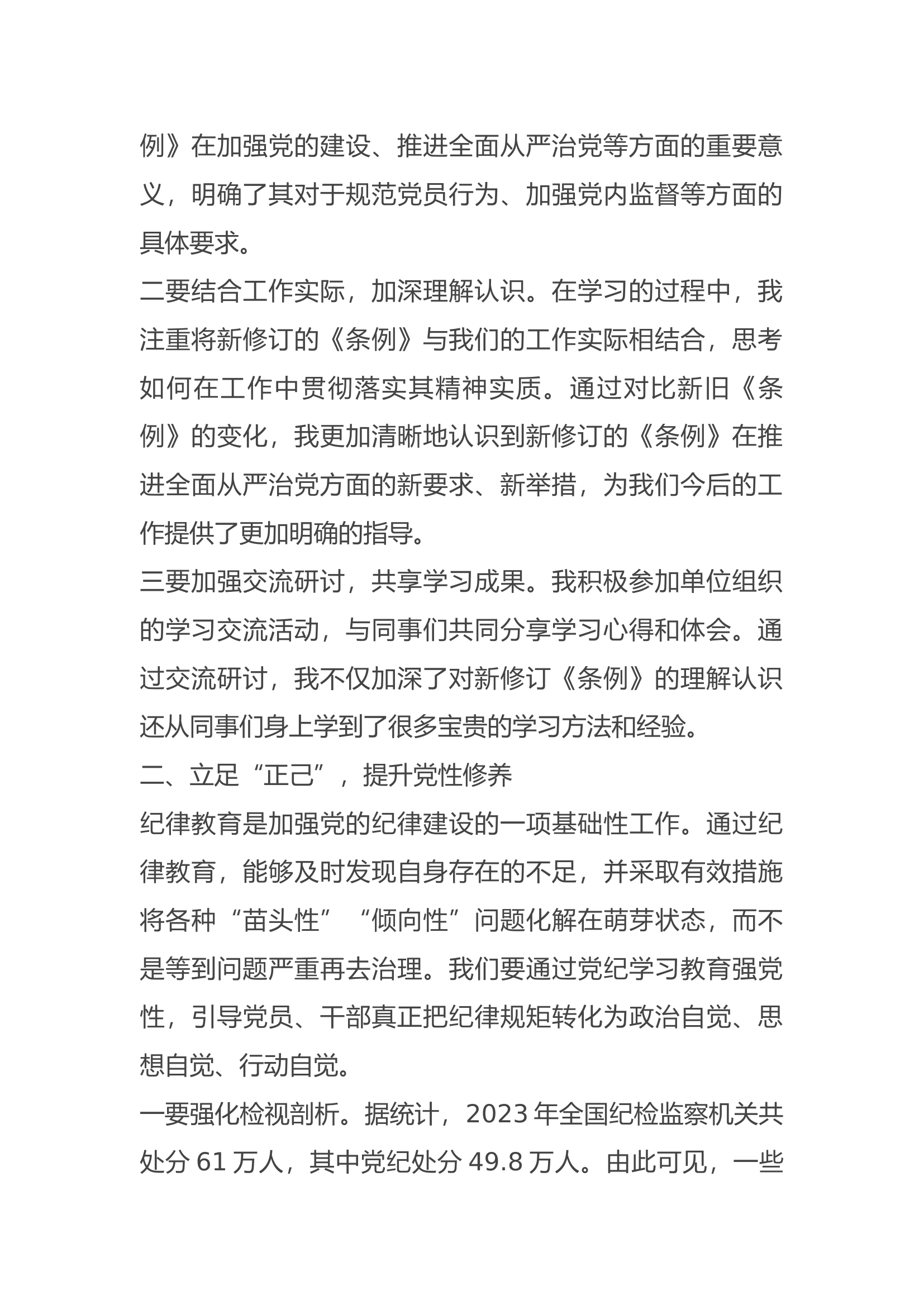 在新修订的《条例》学习培训交流会上的发言.docx 第2页