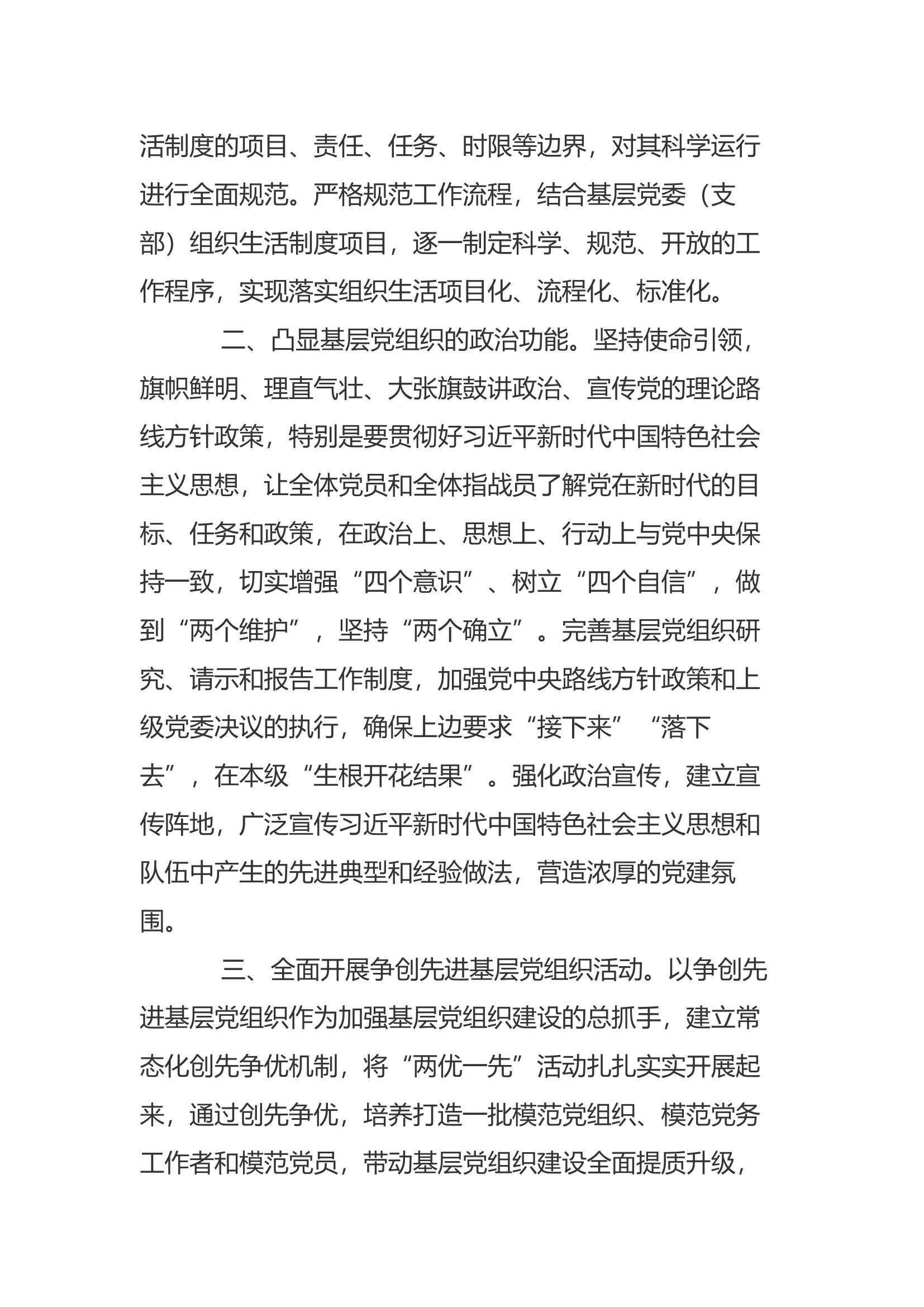 年度政治轮训、晋职培训暨基层党组织书记培训心得体会(5).docx 第2页