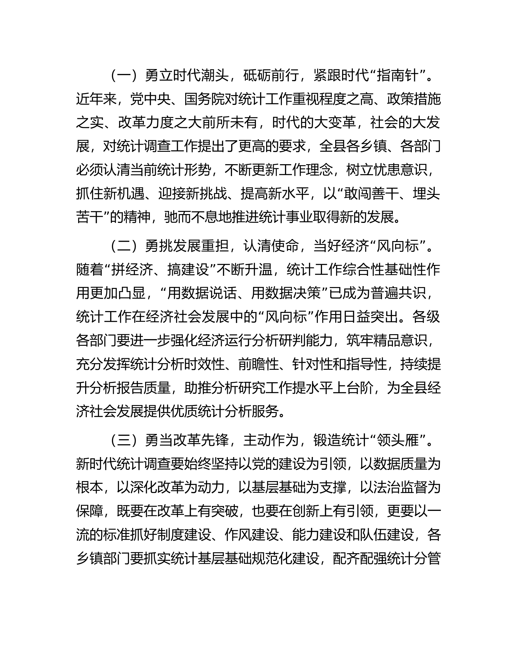 在全县统计调查工作会议上的讲话.docx 第2页