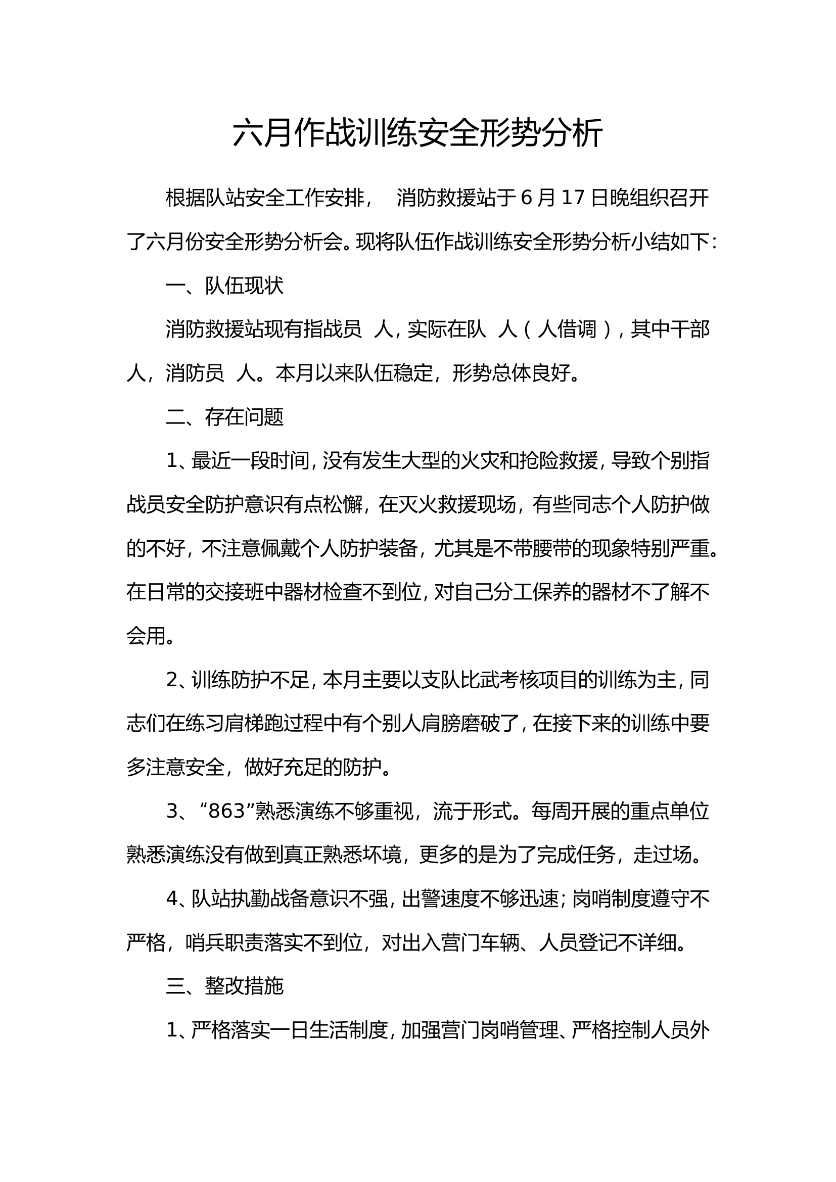 2021.6月作战训练安全形势分析.doc 第1页