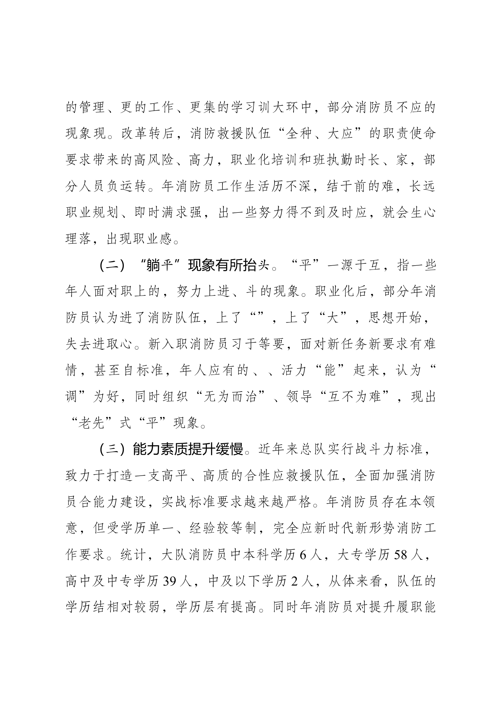 精品：坚持以新时代中国特色社会主义思想培塑青年消防员职业使命感.docx 第2页
