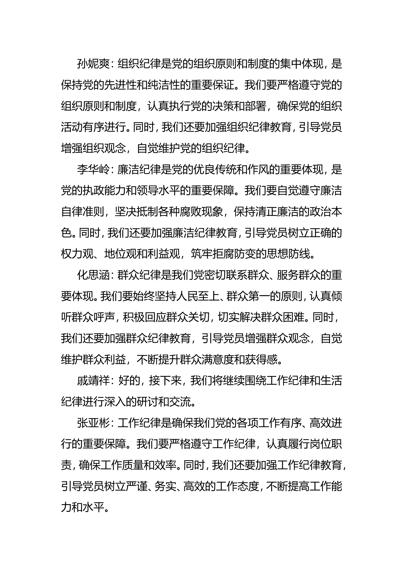 2024.5月14日党纪学习教育专题读书班会议记录.doc 第2页