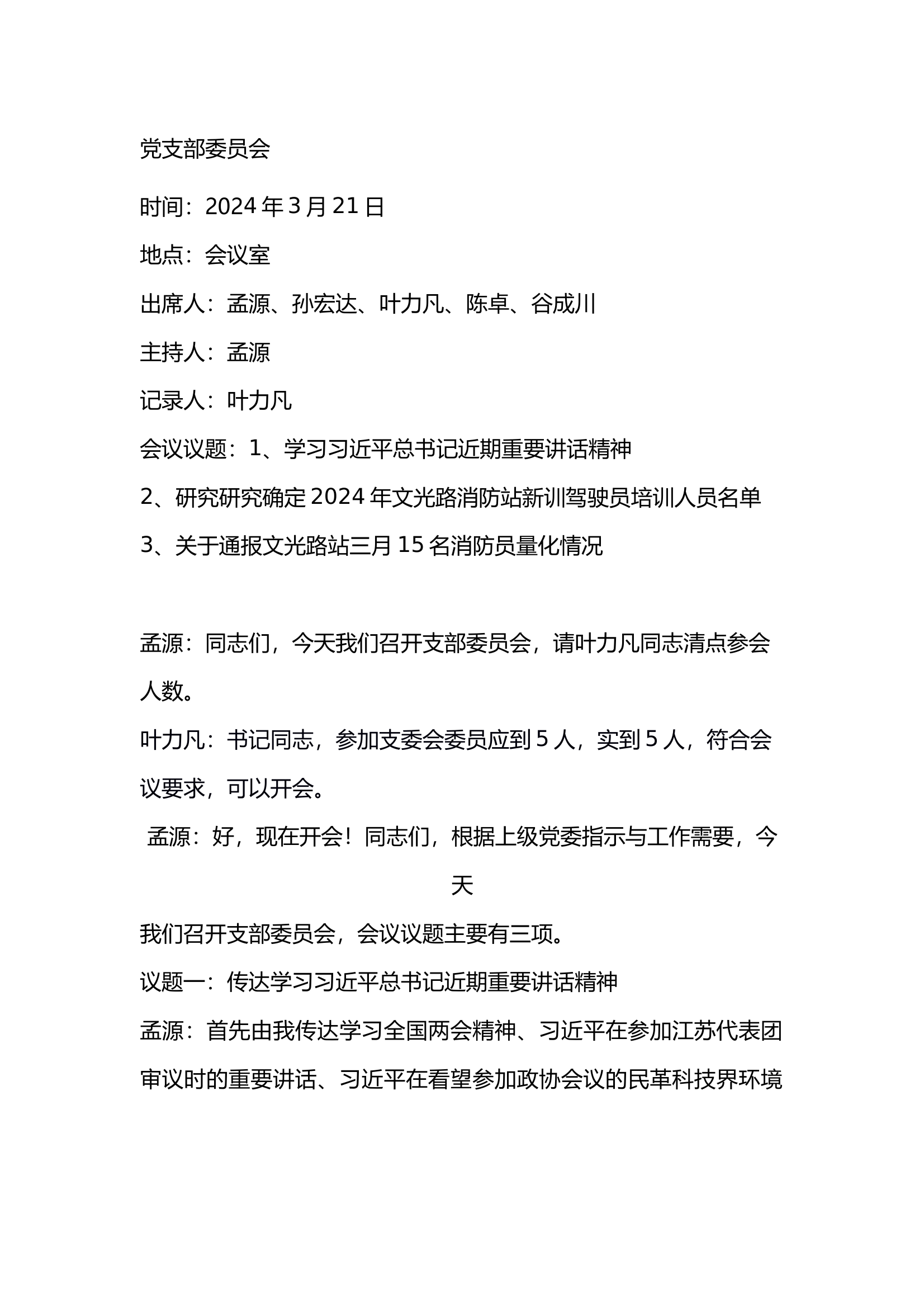 支部会3月底 第1页