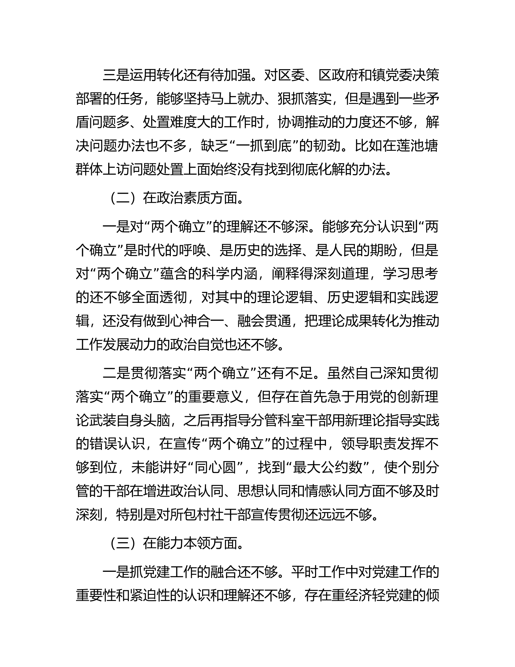 2023年主题教育专题民主生活会党员干部个人对照检查材料（六个方面）.docx 第2页