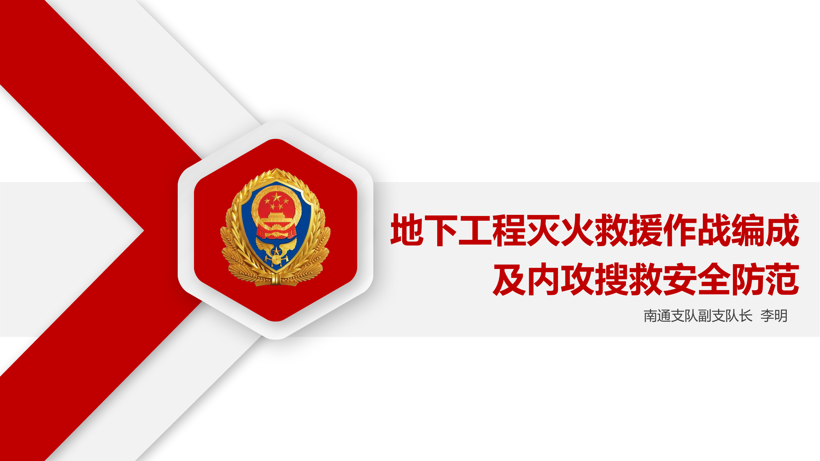 地下救援.pptx 第1页