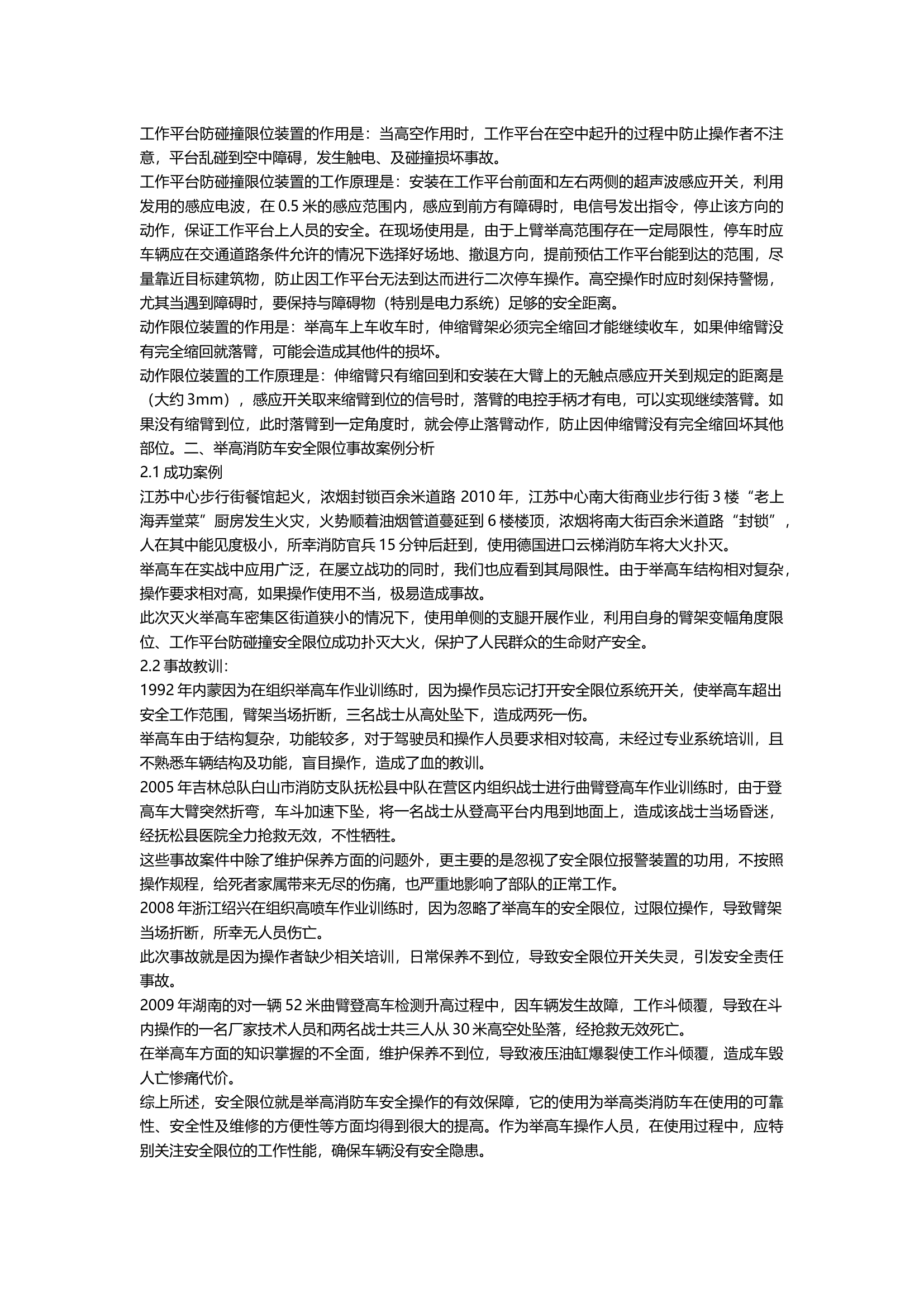 浅析举高类消防车安全限位的重要性.docx 第2页