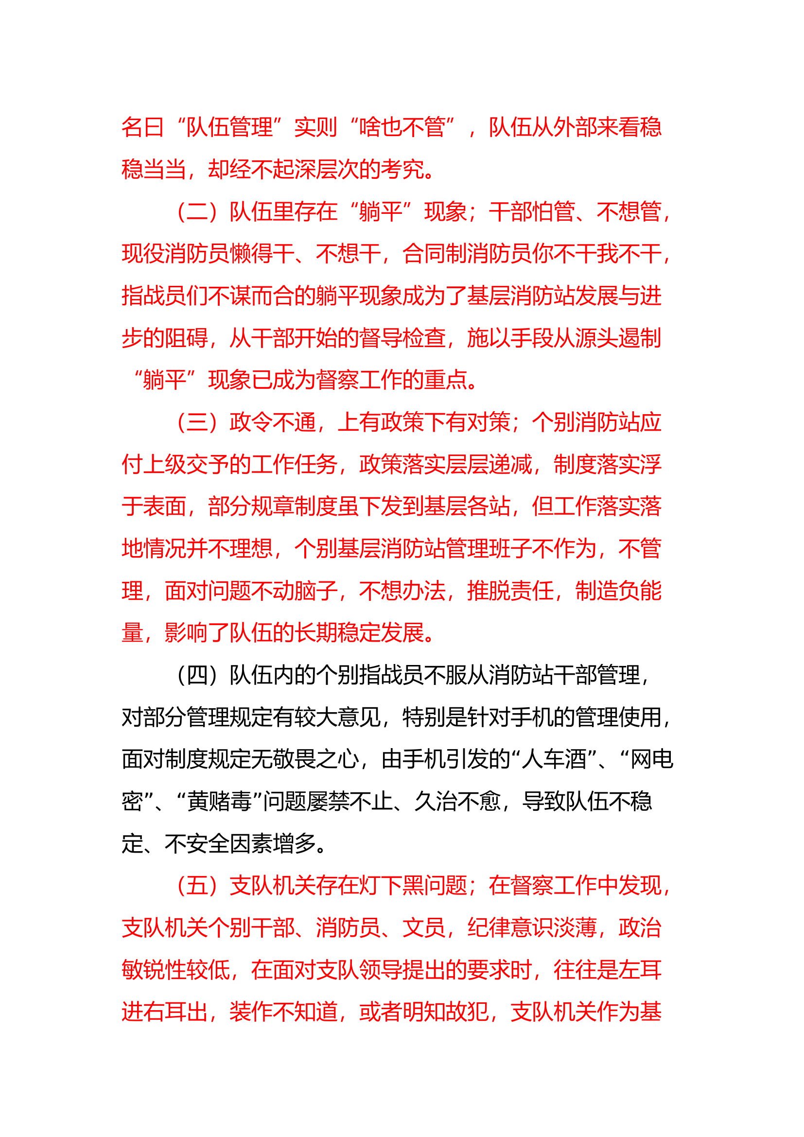关于督察工作的思考及建议.docx 第2页