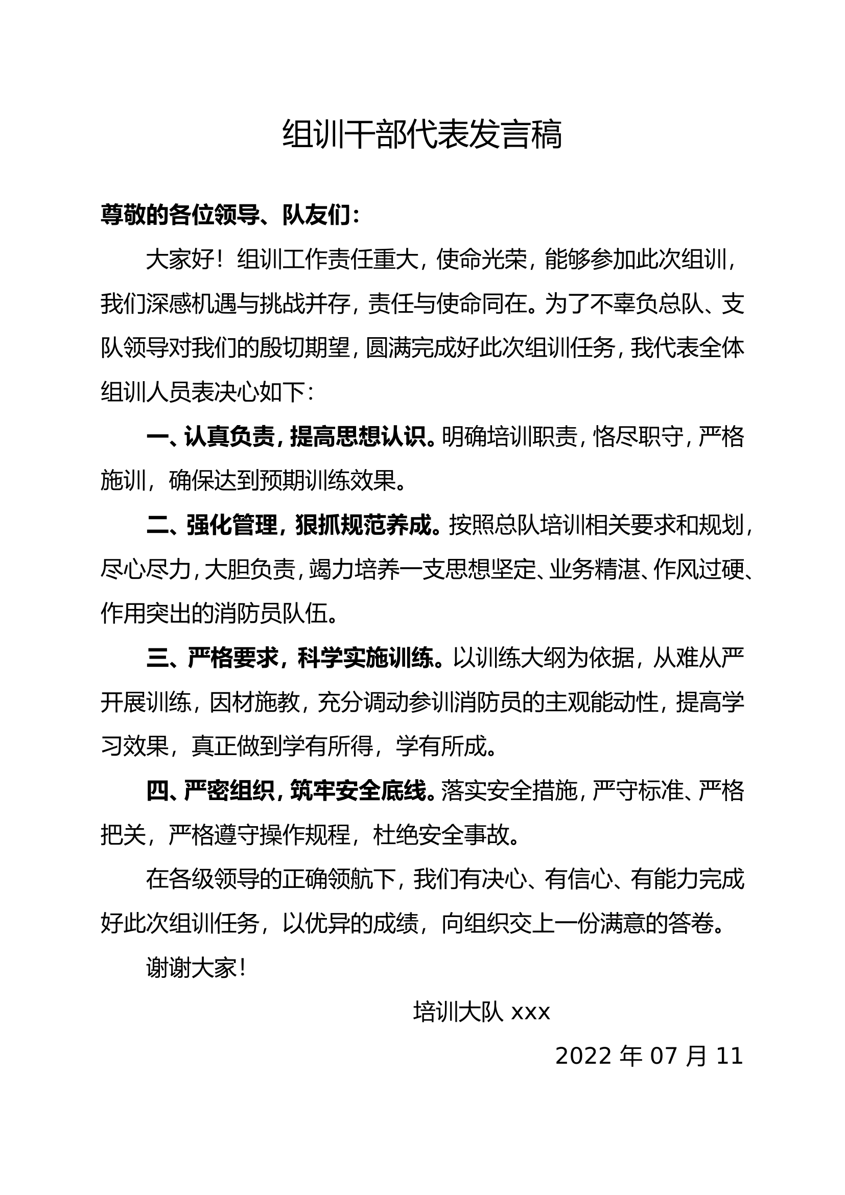 组训干部代表发言稿.doc 第1页