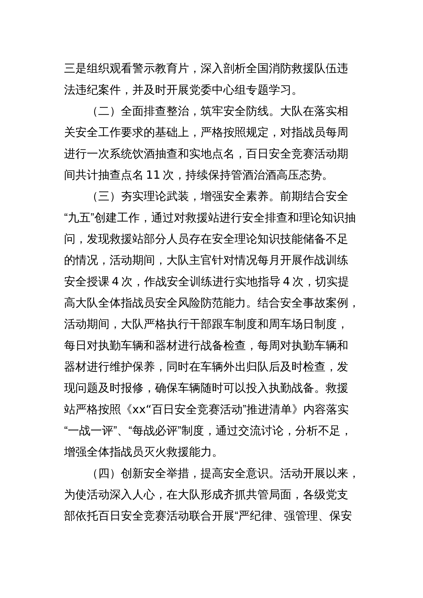 大队百日安全竞赛总结 -.doc 第2页