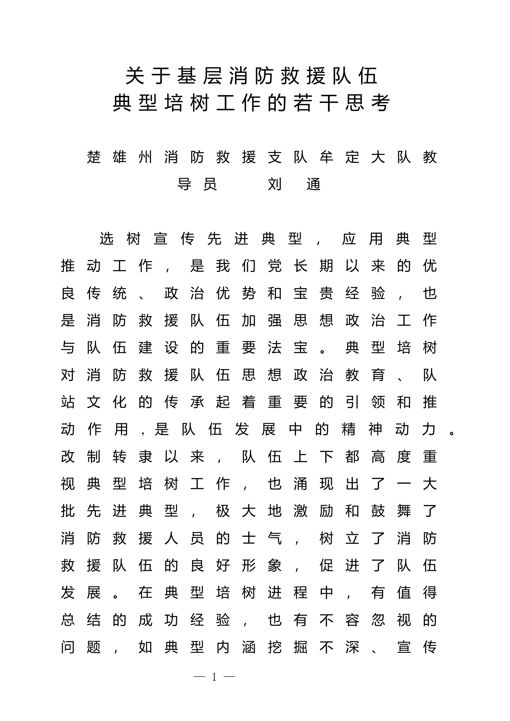 队伍管理.docx 第1页