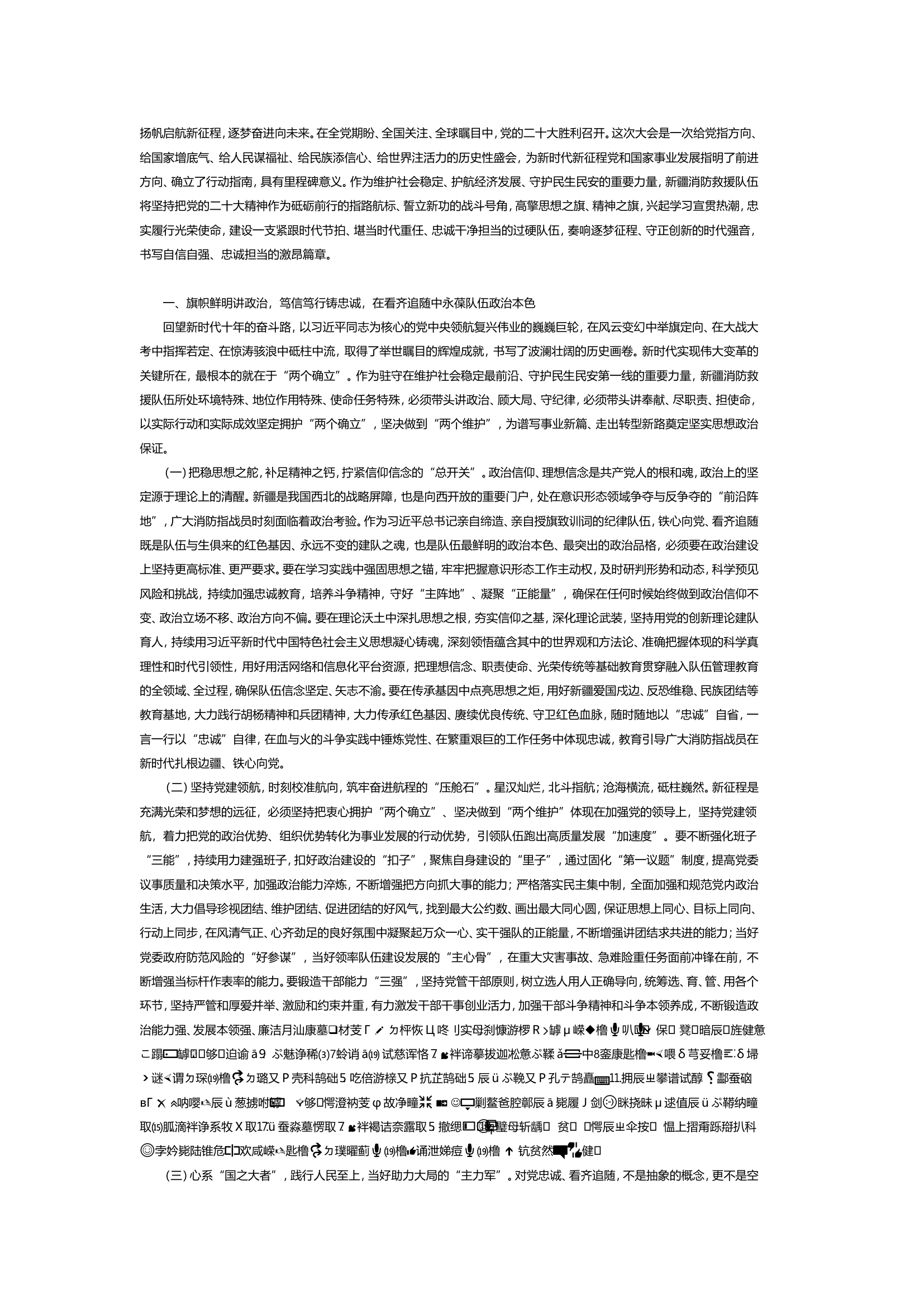 以历史主动精神锻造堪当时代重任的过硬队伍.doc 第1页